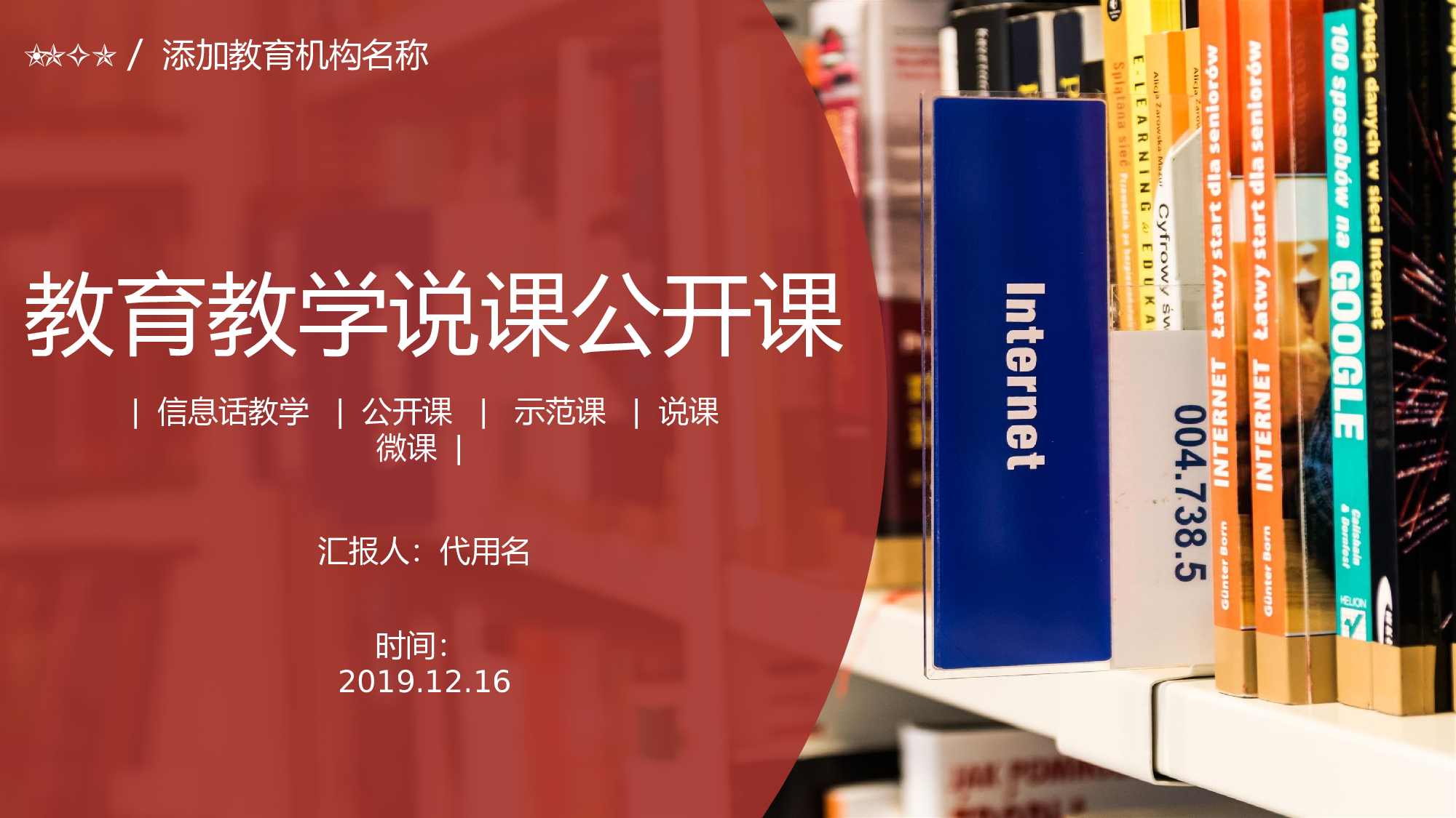 教育说课 (43).pptx 第1页