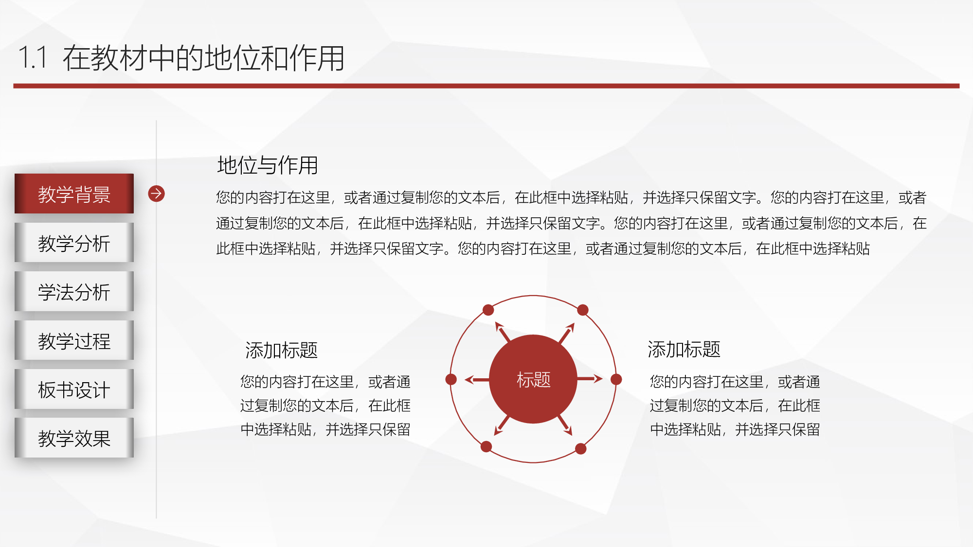 教育说课 (43).pptx 第4页