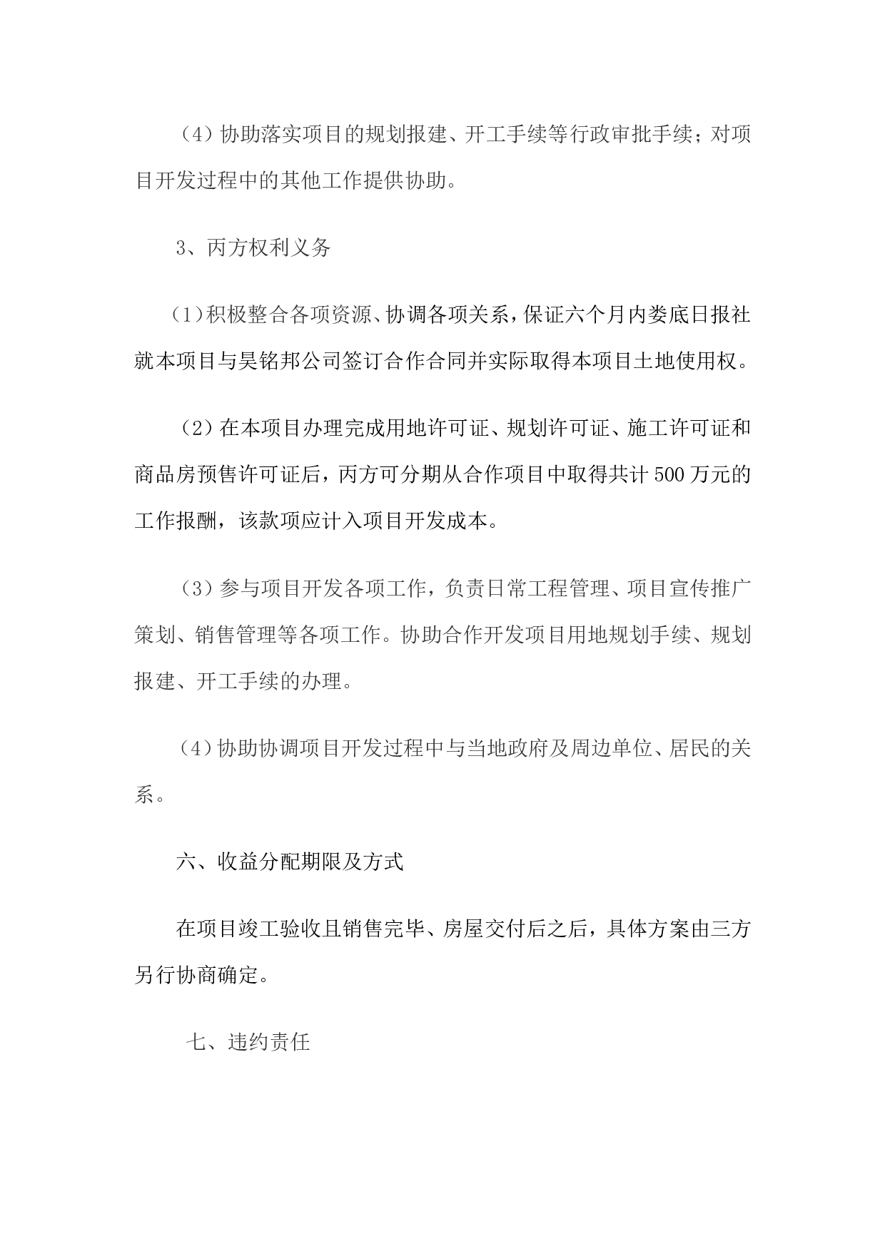 房地产开发投资合作框架协议.doc 第4页