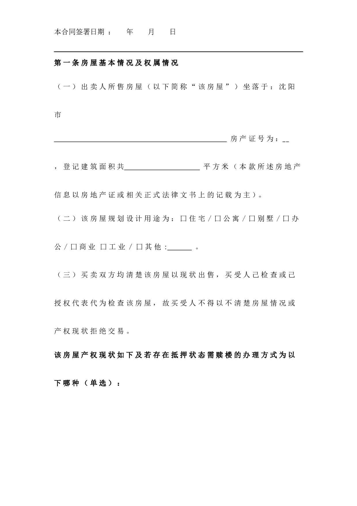 房屋买卖合同.docx 第2页