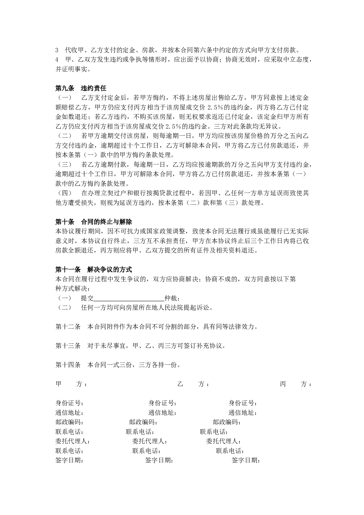 房屋买卖合同范本【标准】.docx 第3页