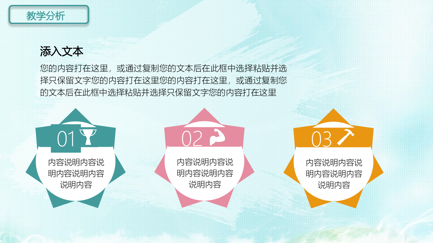 教育说课 (46).pptx 第5页
