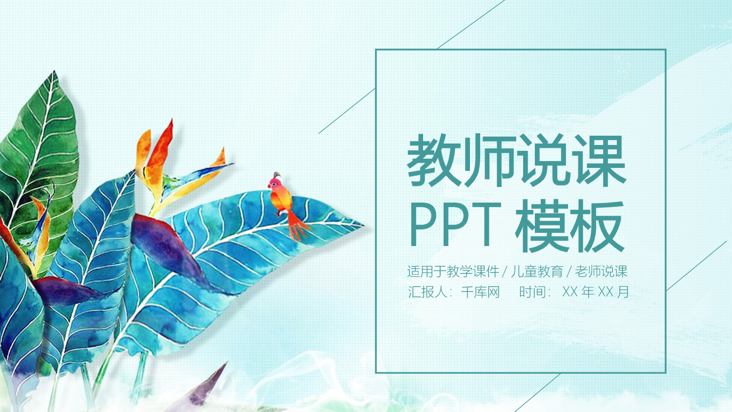 教育说课 (46).pptx 第1页