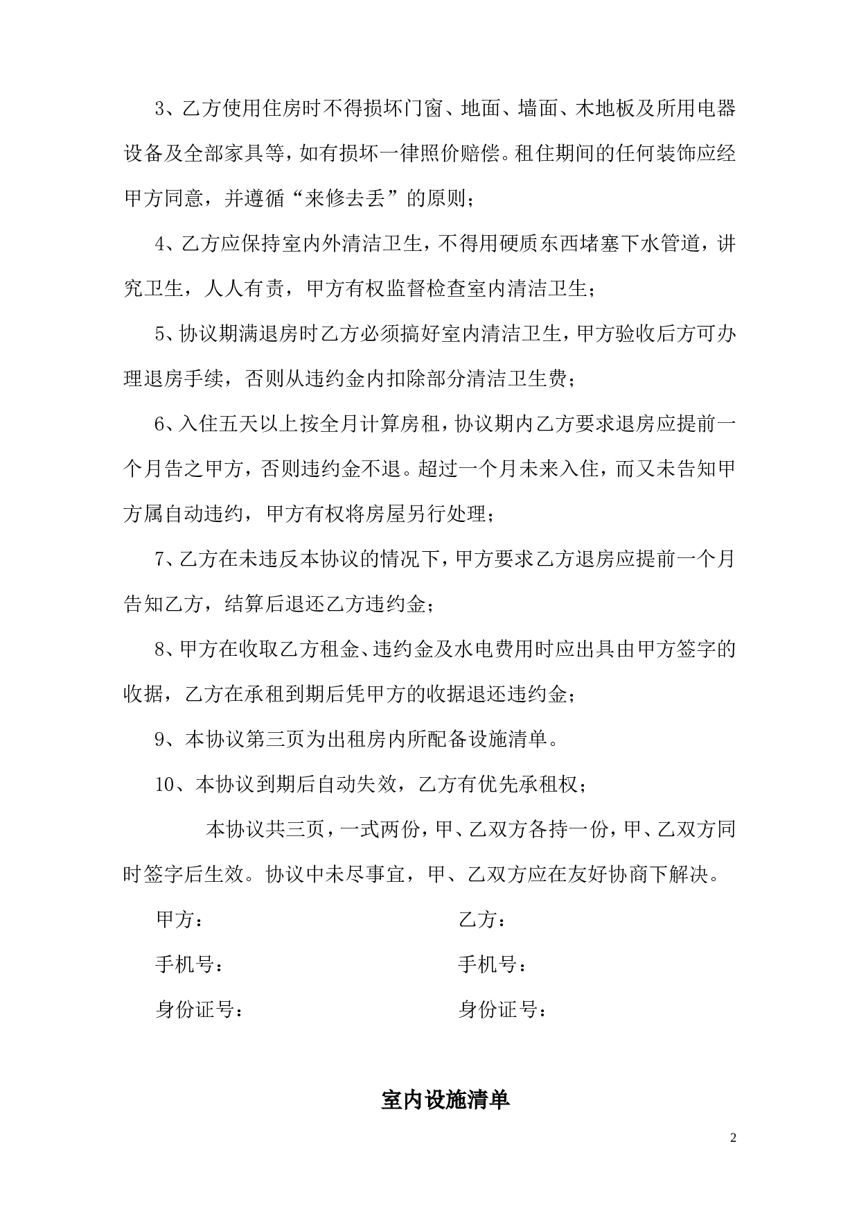 房屋出租协议 (1).doc 第2页