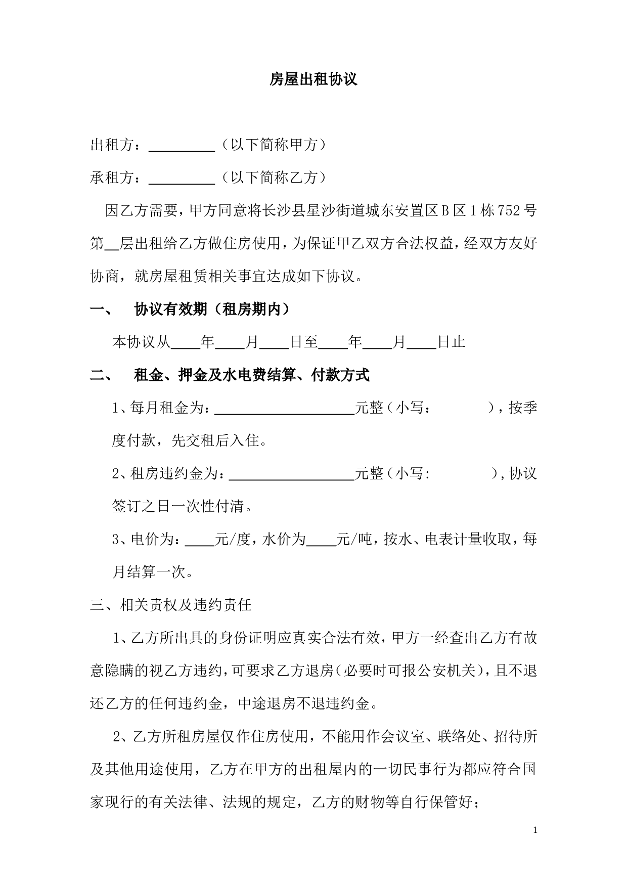 房屋出租协议 (1).doc 第1页