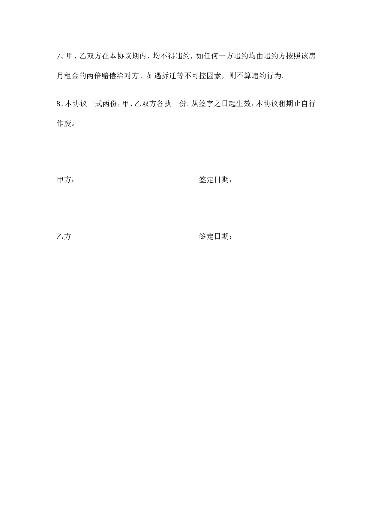 房屋出租协议.doc 第2页