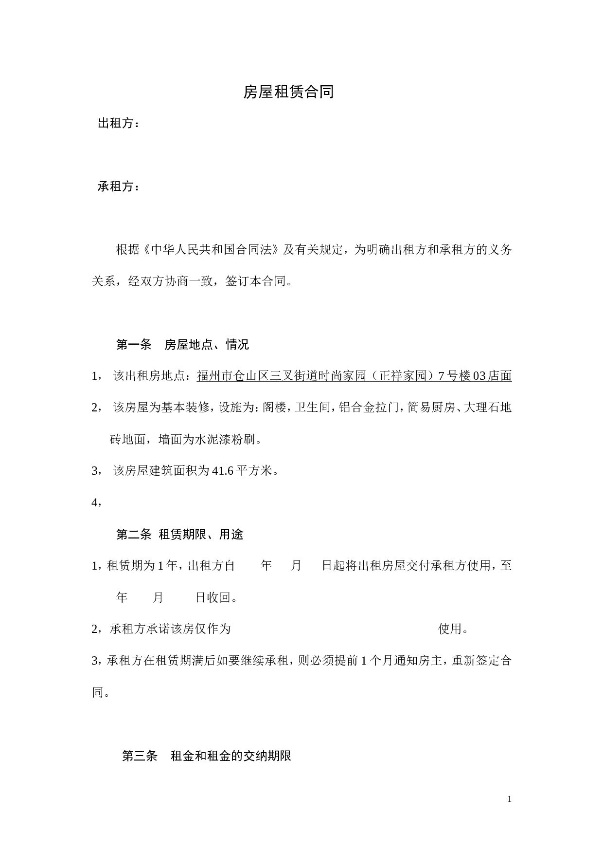 房屋出租合同.doc 第1页