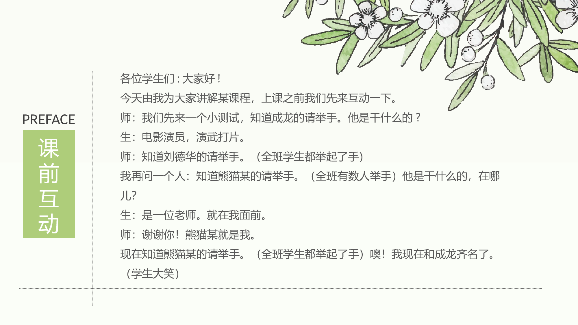 教育说课 (47).pptx 第2页