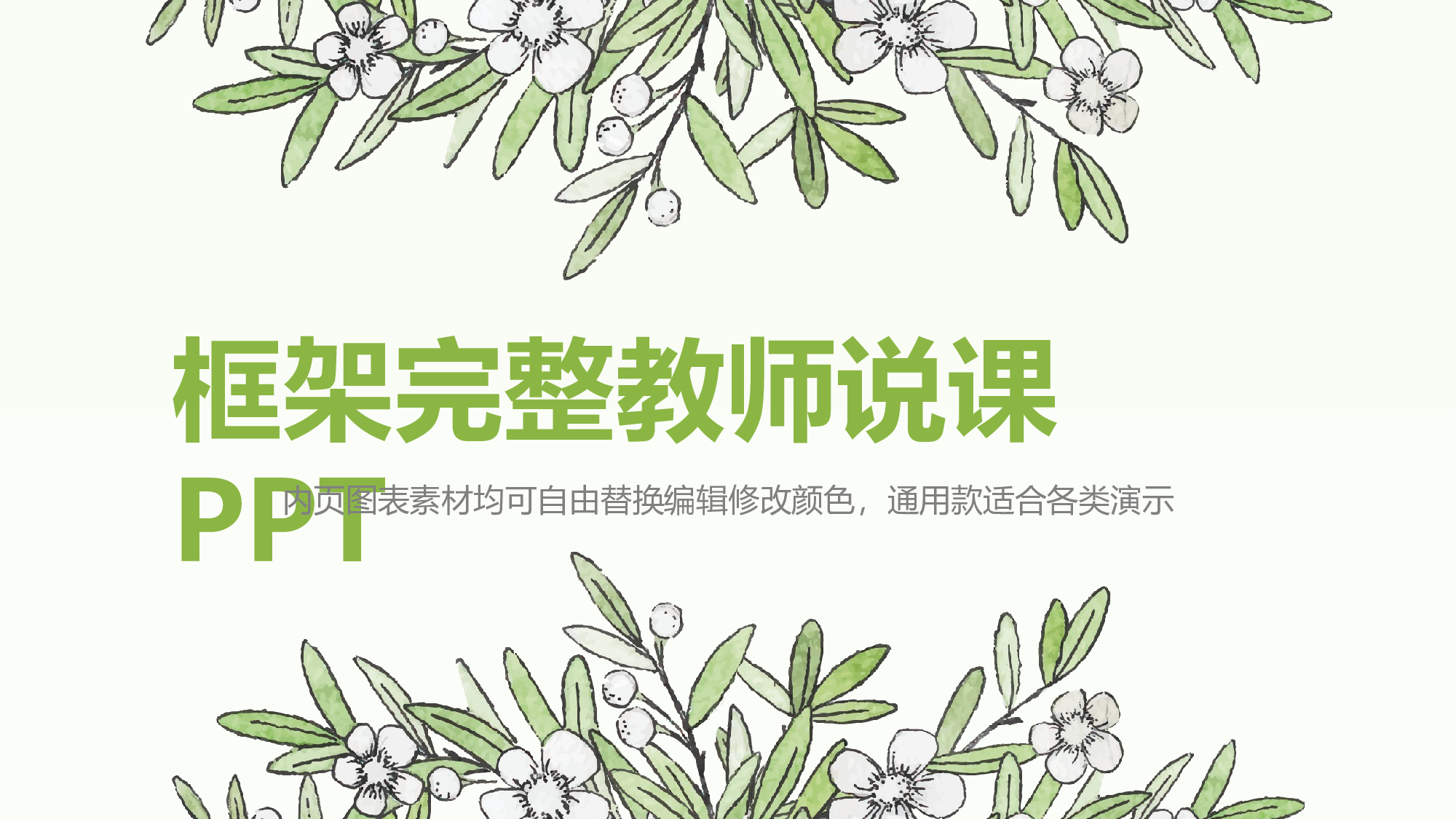 教育说课 (47).pptx 第1页