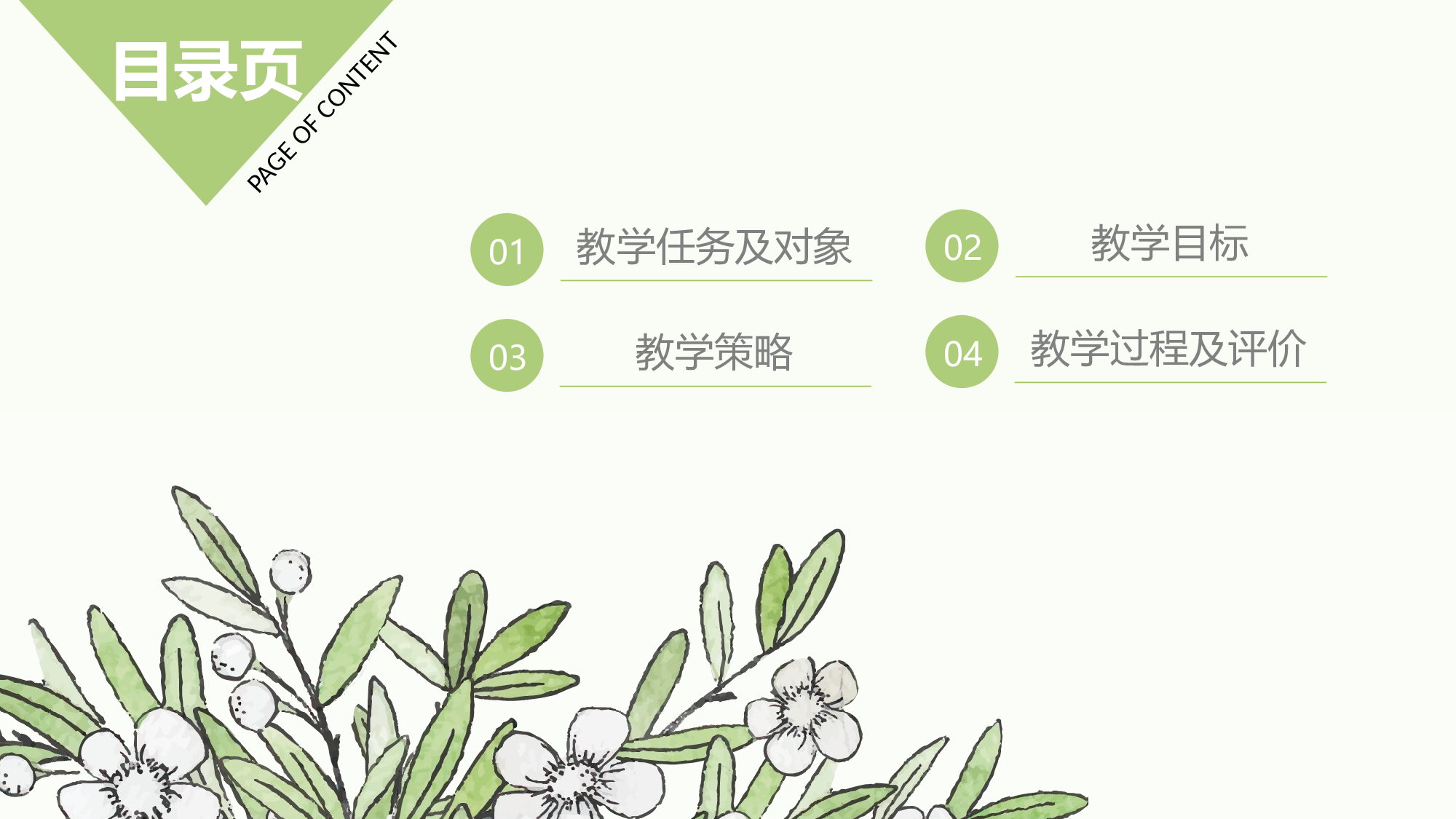教育说课 (47).pptx 第3页