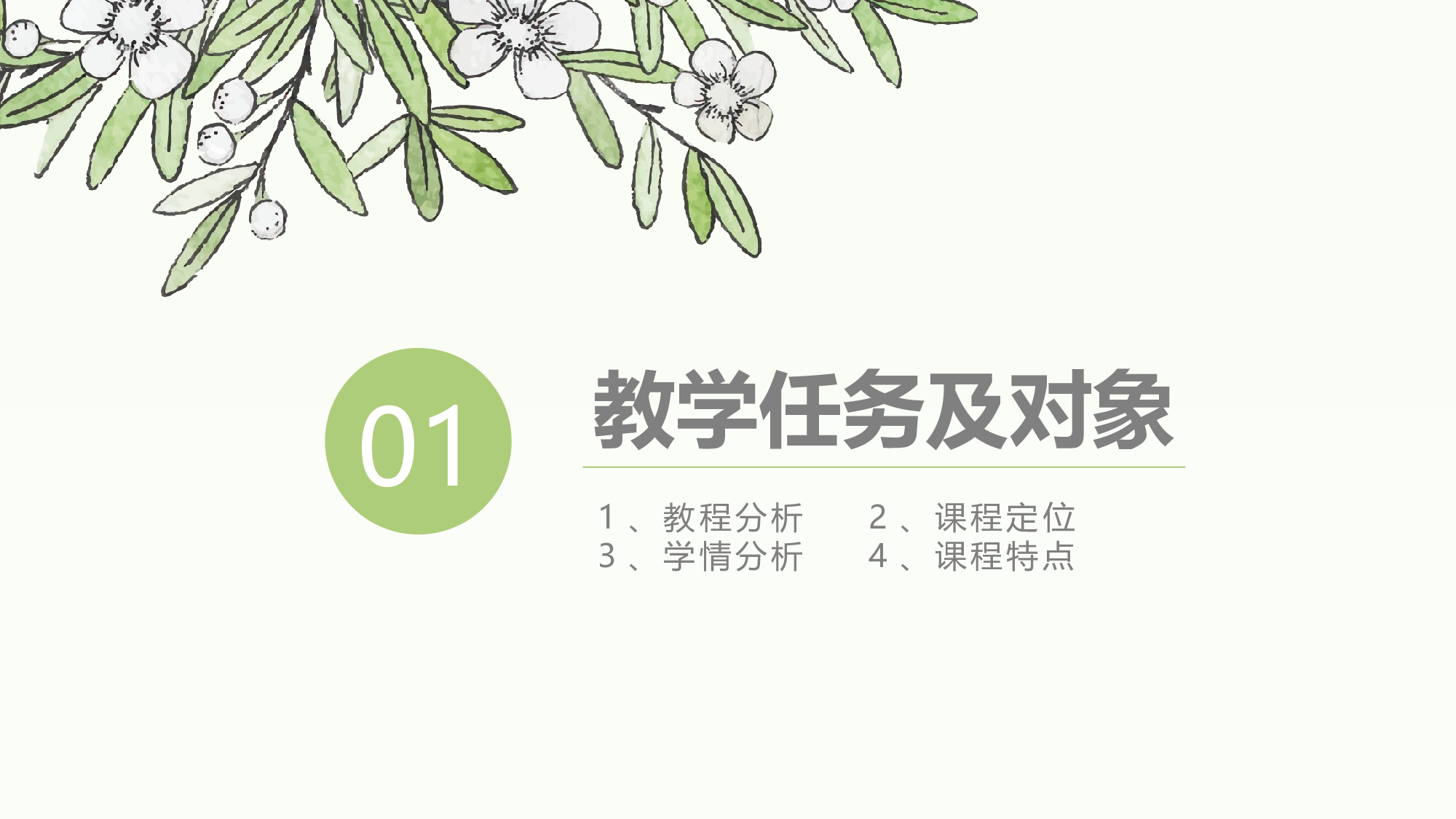 教育说课 (47).pptx 第4页