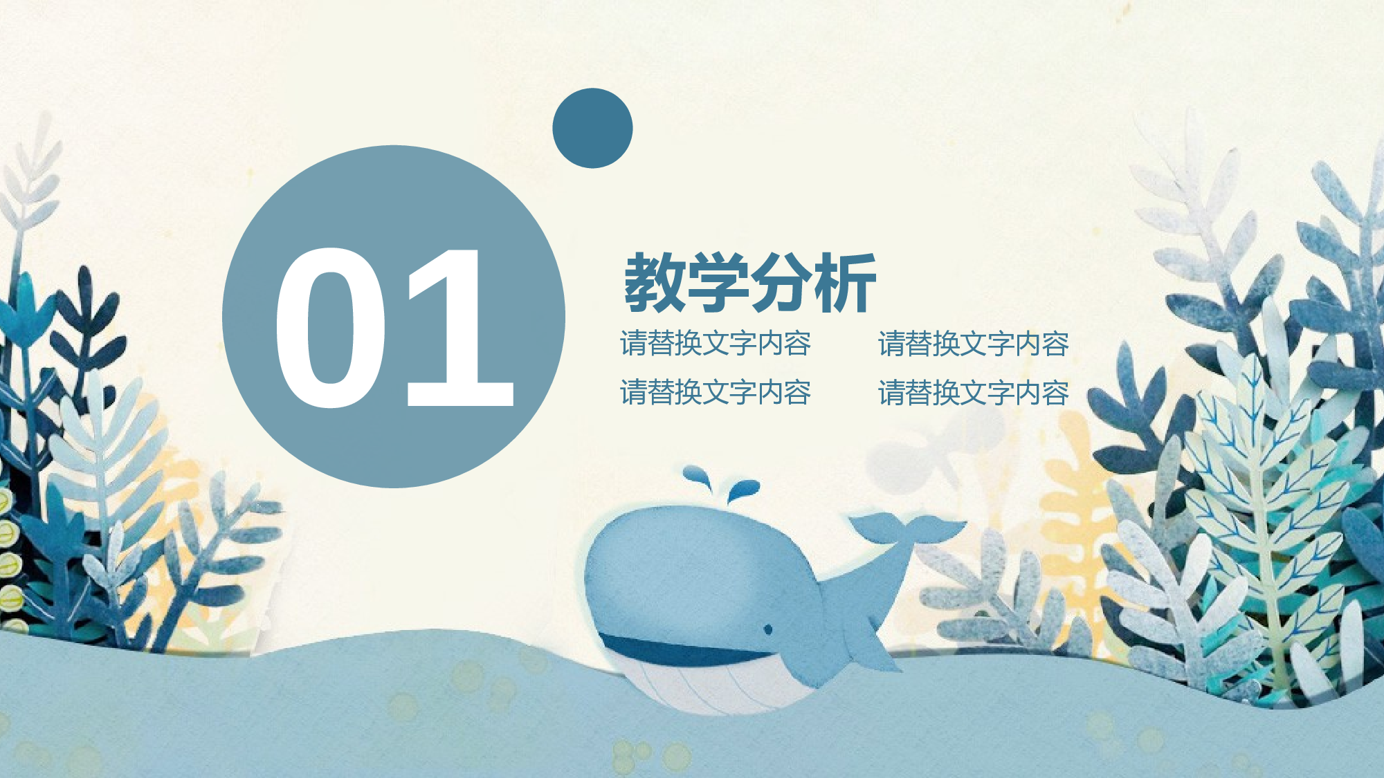 教育说课 (48).pptx 第3页