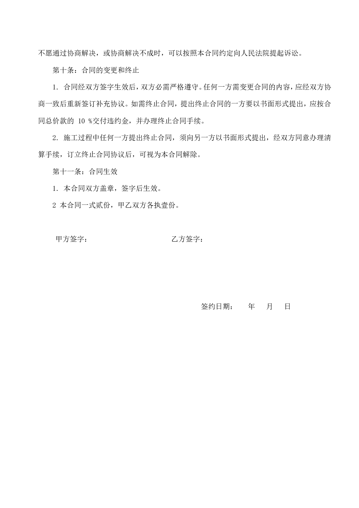 房屋装修合同通用版.doc 第3页