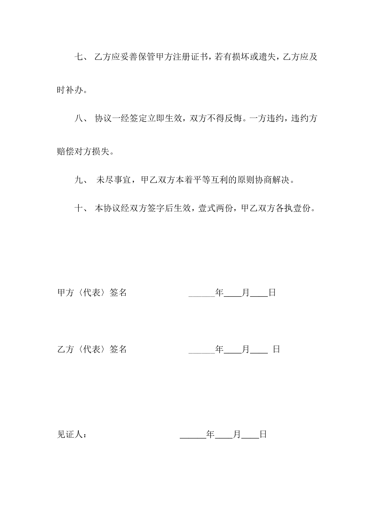 执业药师聘用协议.doc 第3页