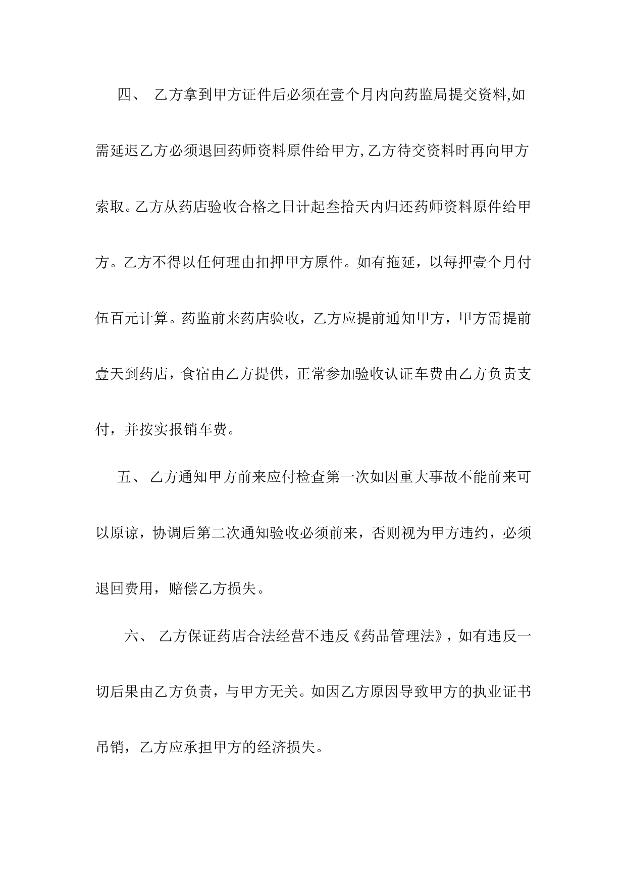执业药师聘用协议.doc 第2页