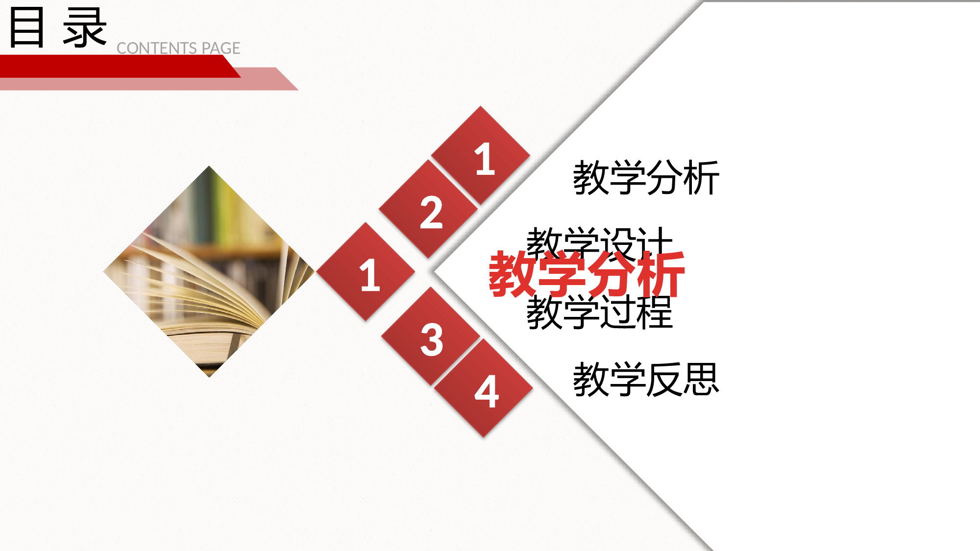 教育说课 (51).pptx 第3页