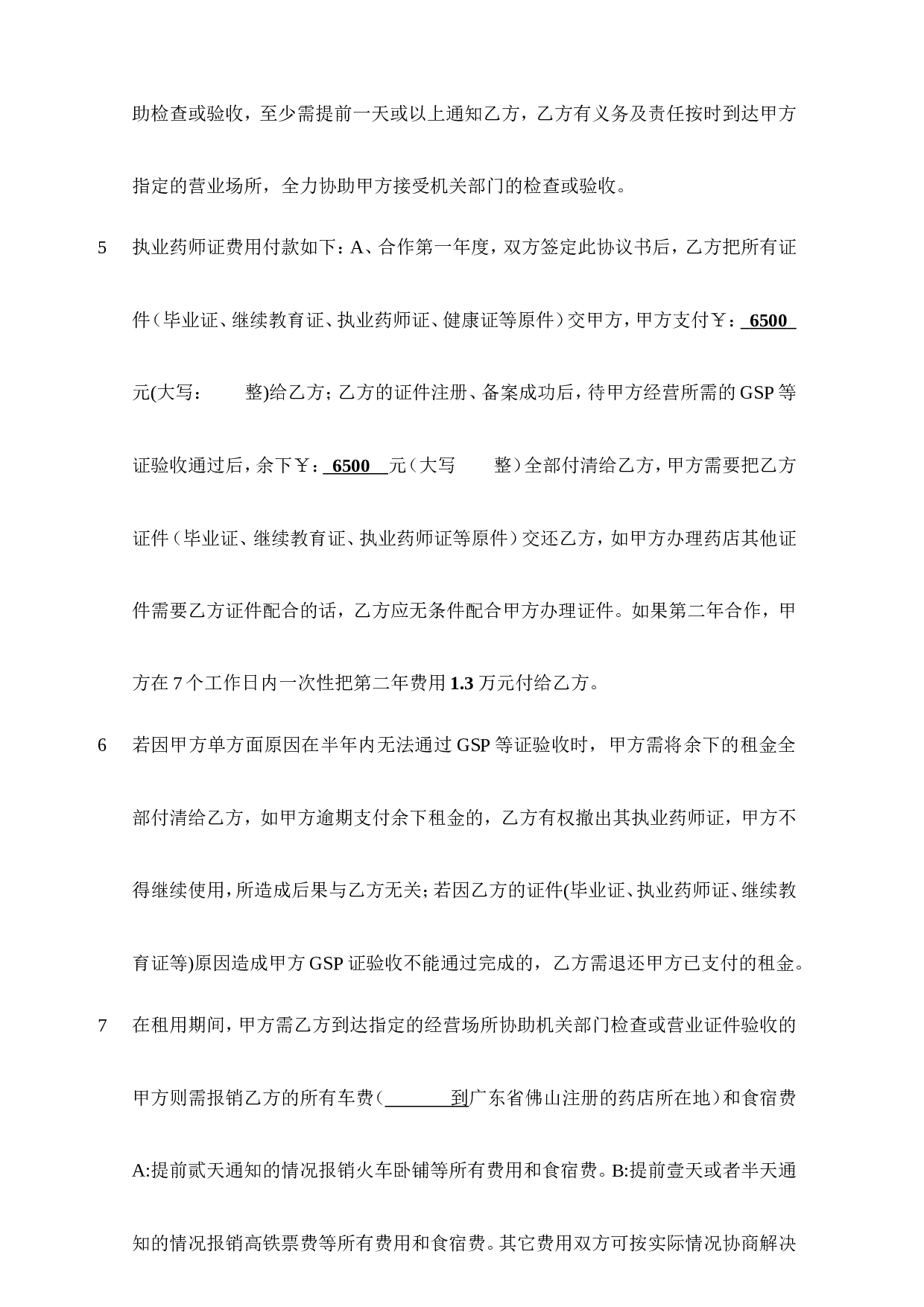 执业药师证租用协议书.doc 第2页