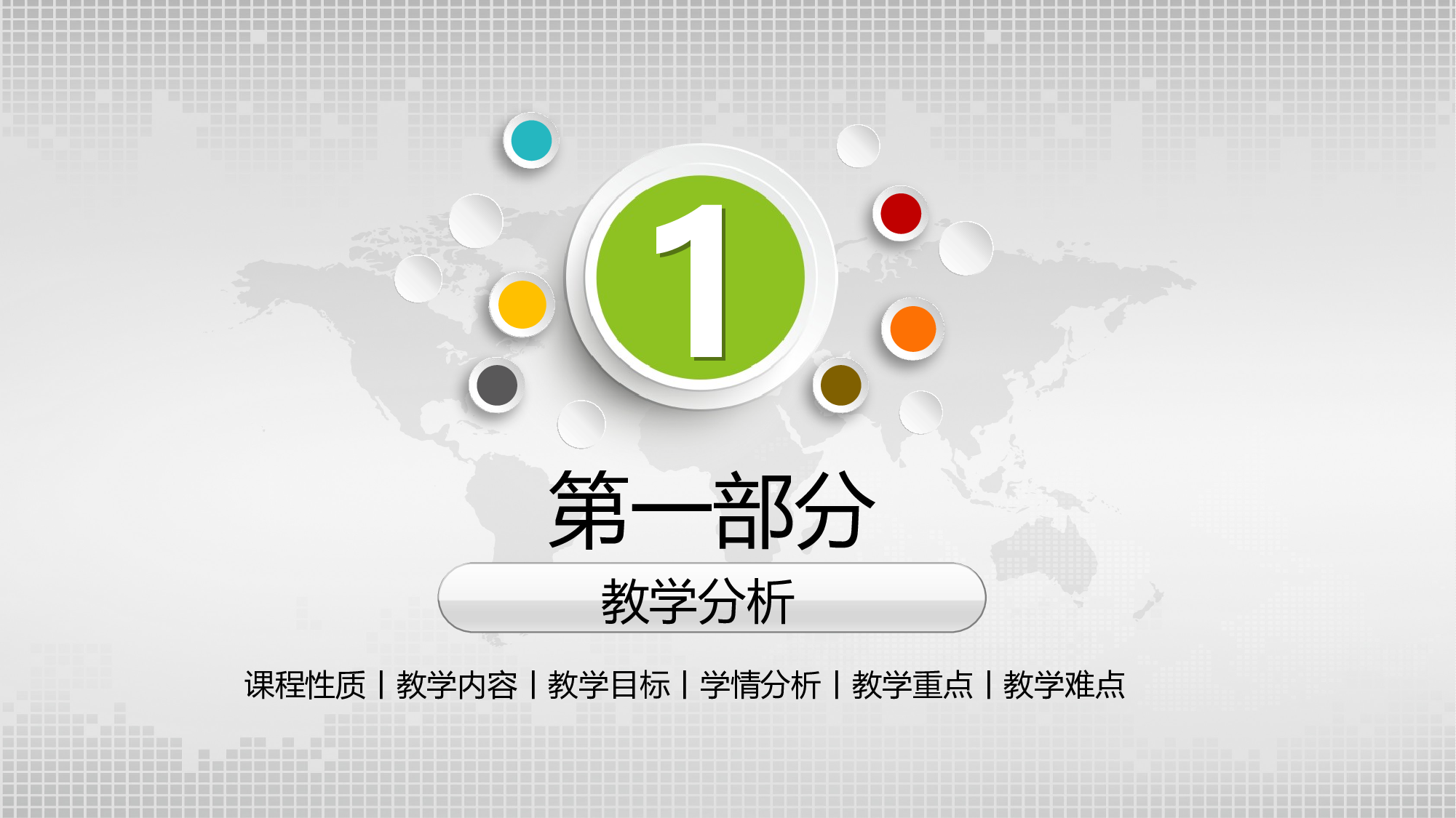教育说课 (52).pptx 第3页