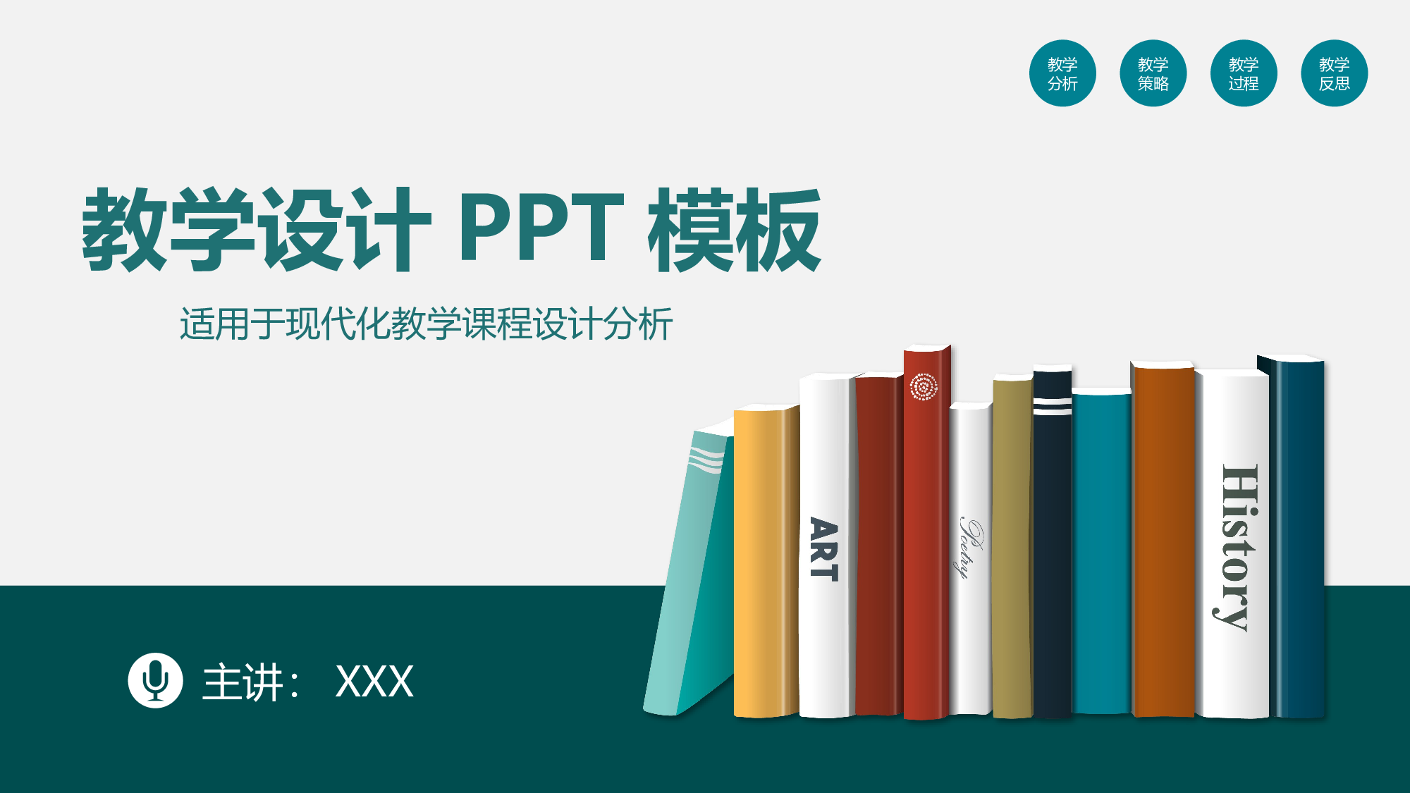教育说课 (53).pptx 第1页