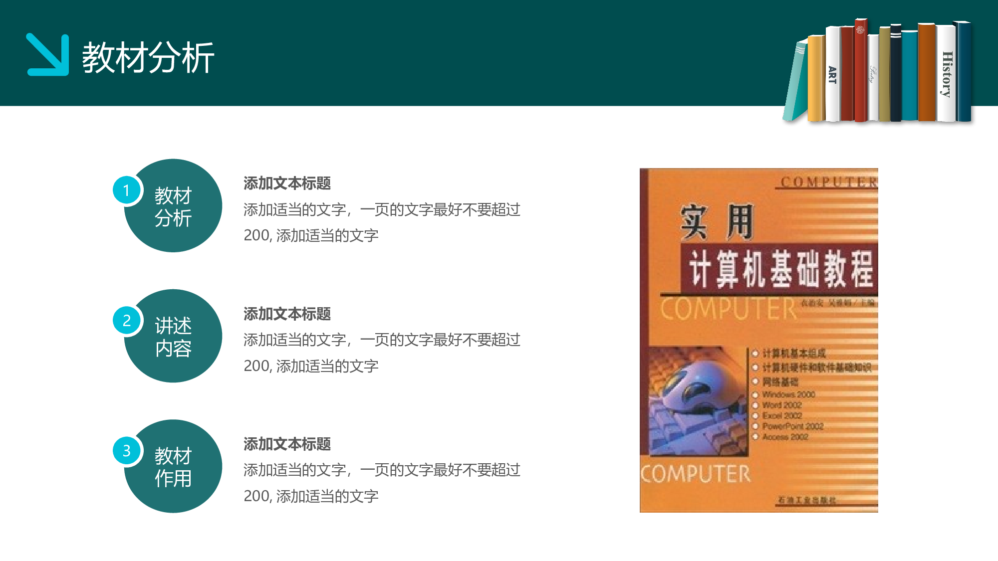 教育说课 (53).pptx 第4页