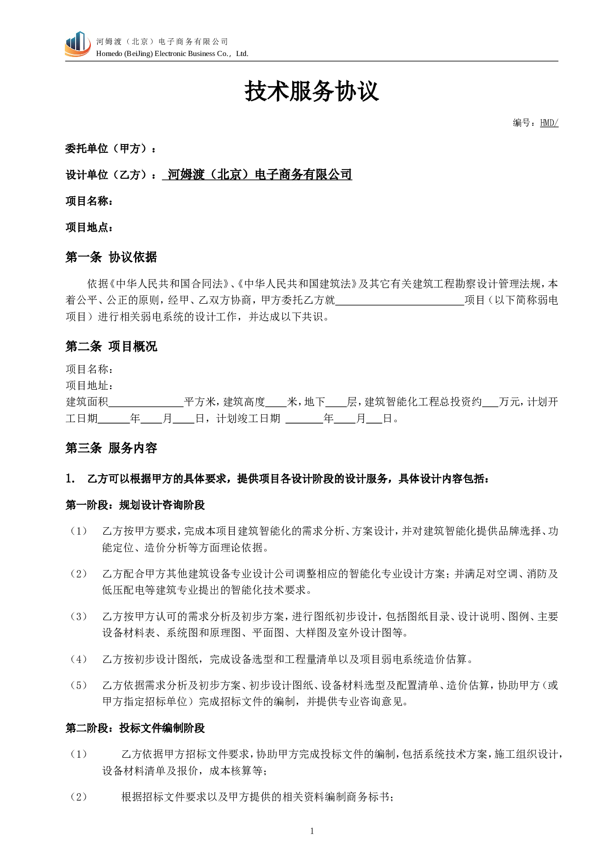 技术服务协议.doc 第1页