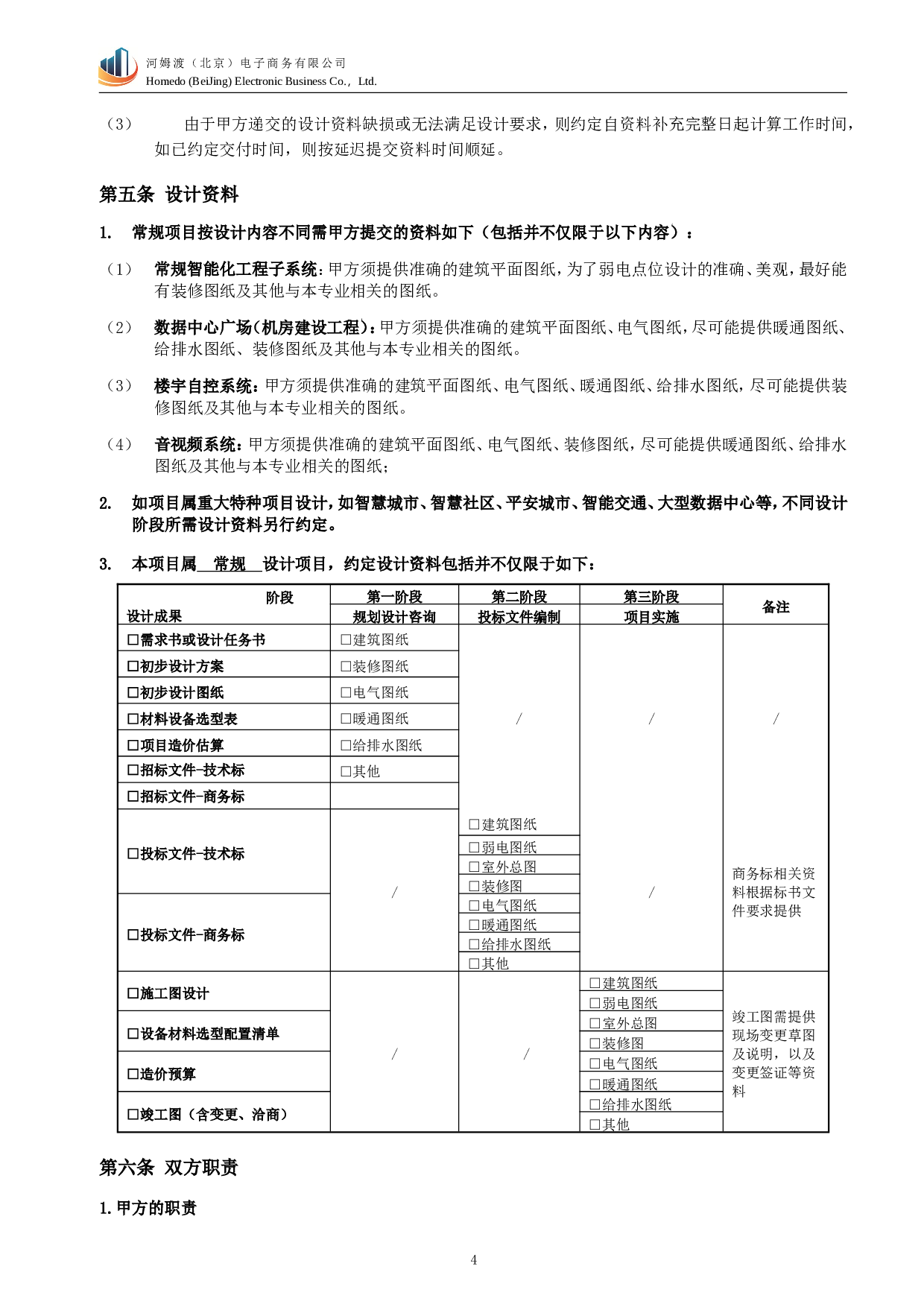 技术服务协议.doc 第4页