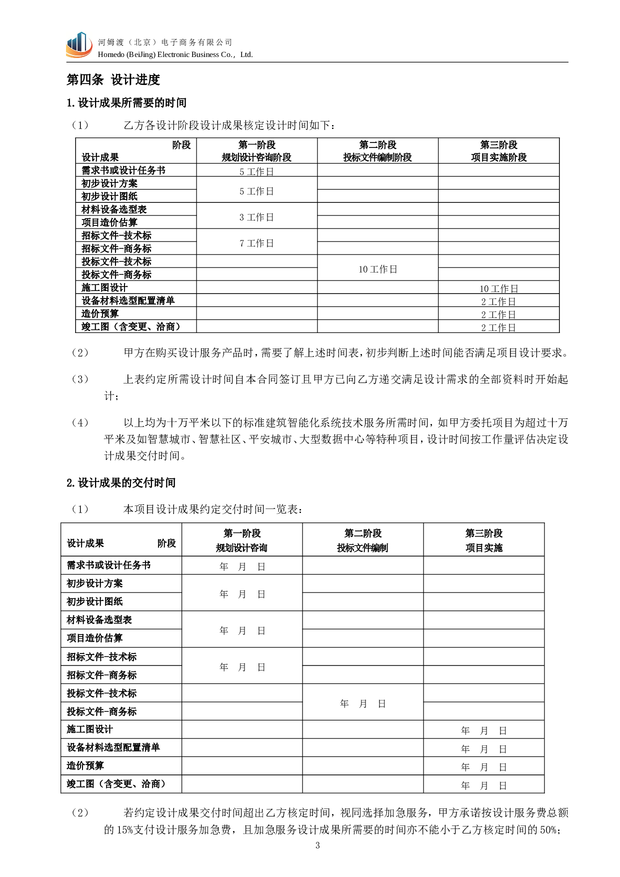 技术服务协议.doc 第3页
