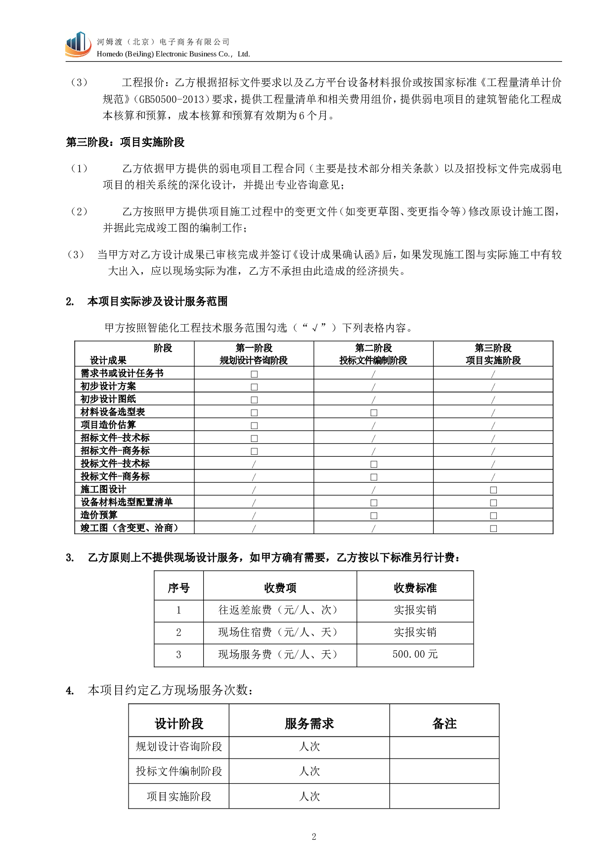 技术服务协议.doc 第2页