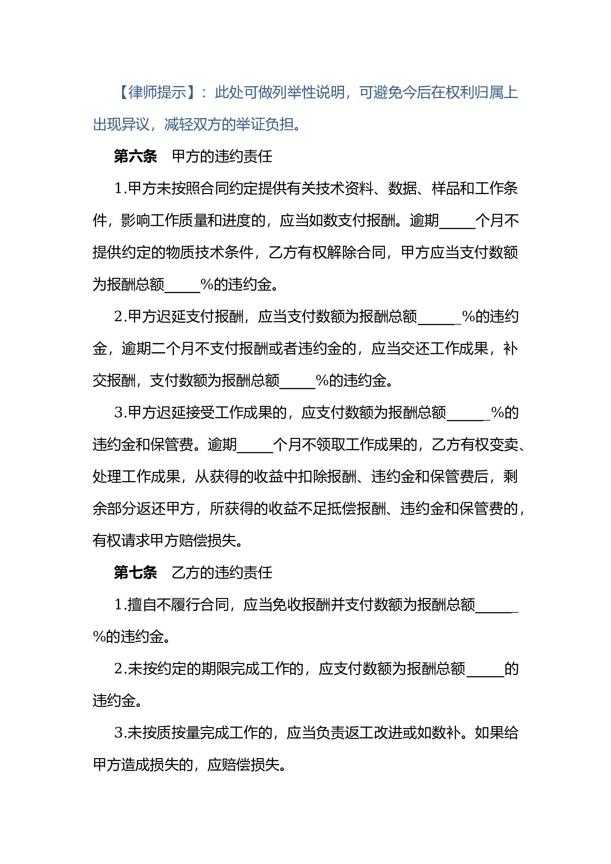 技术服务合同.docx 第5页