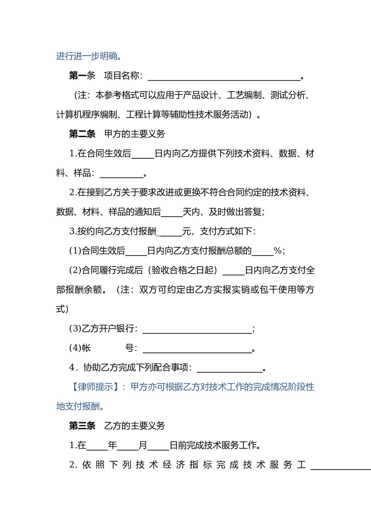 技术服务合同.docx 第3页