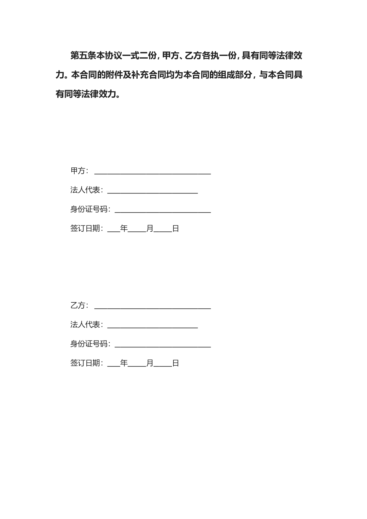 投资分红协议书.doc 第3页