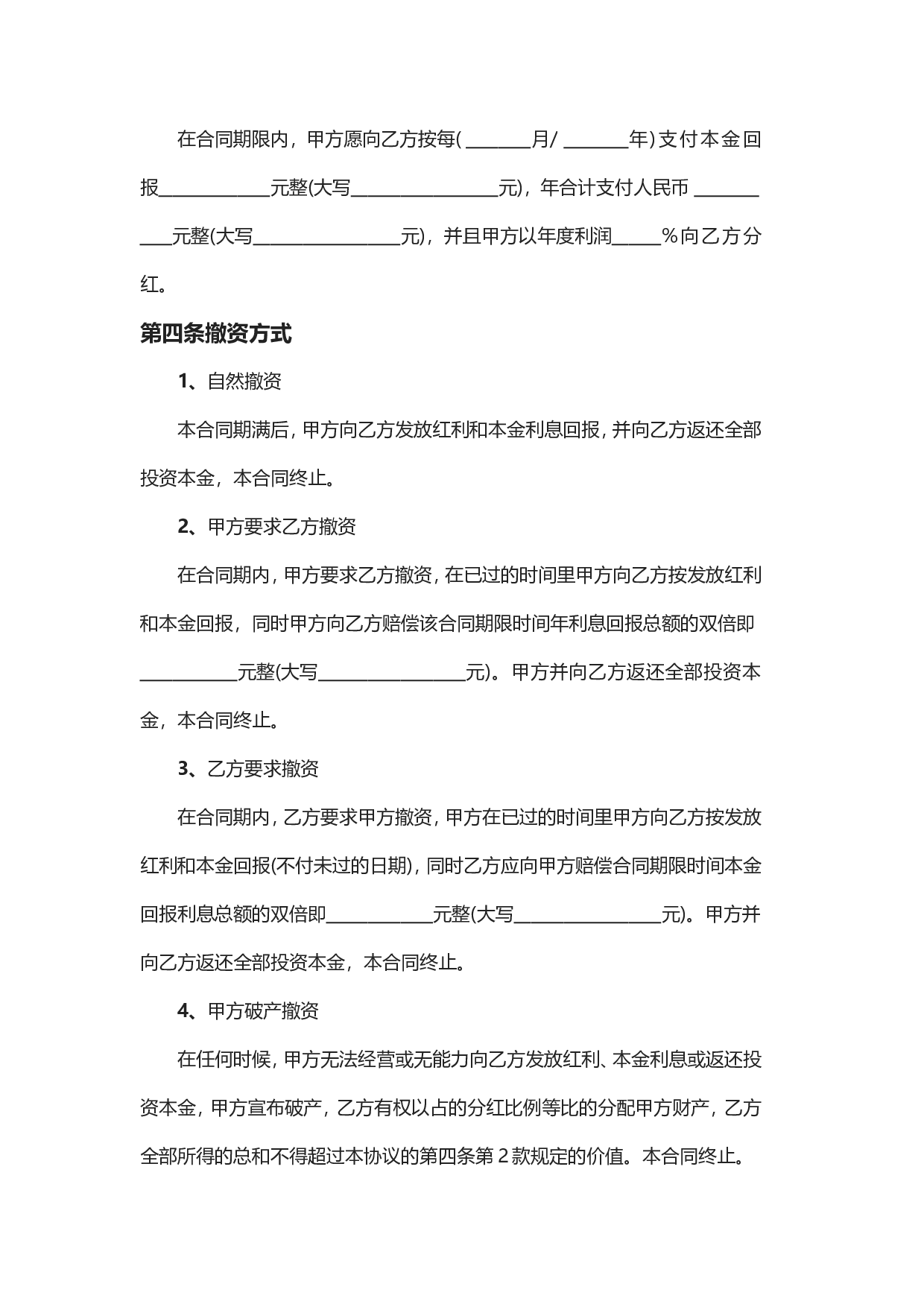 投资分红协议书.doc 第2页