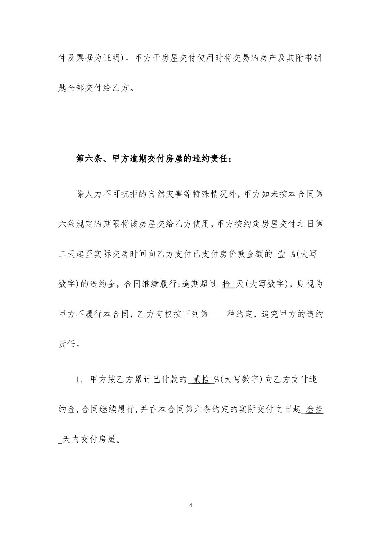 拆迁安置房买卖合同2016.doc 第4页