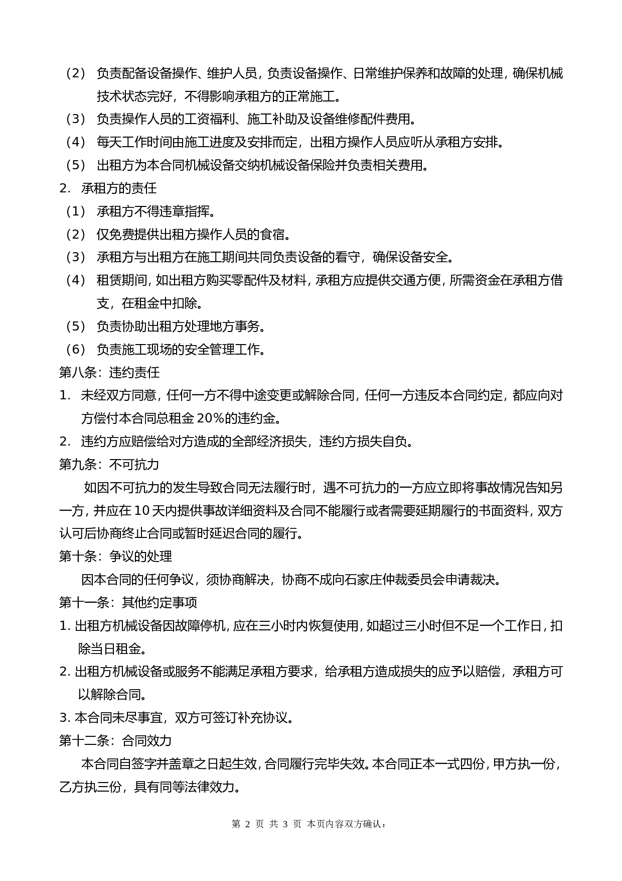 拌合站租赁合同.doc 第2页