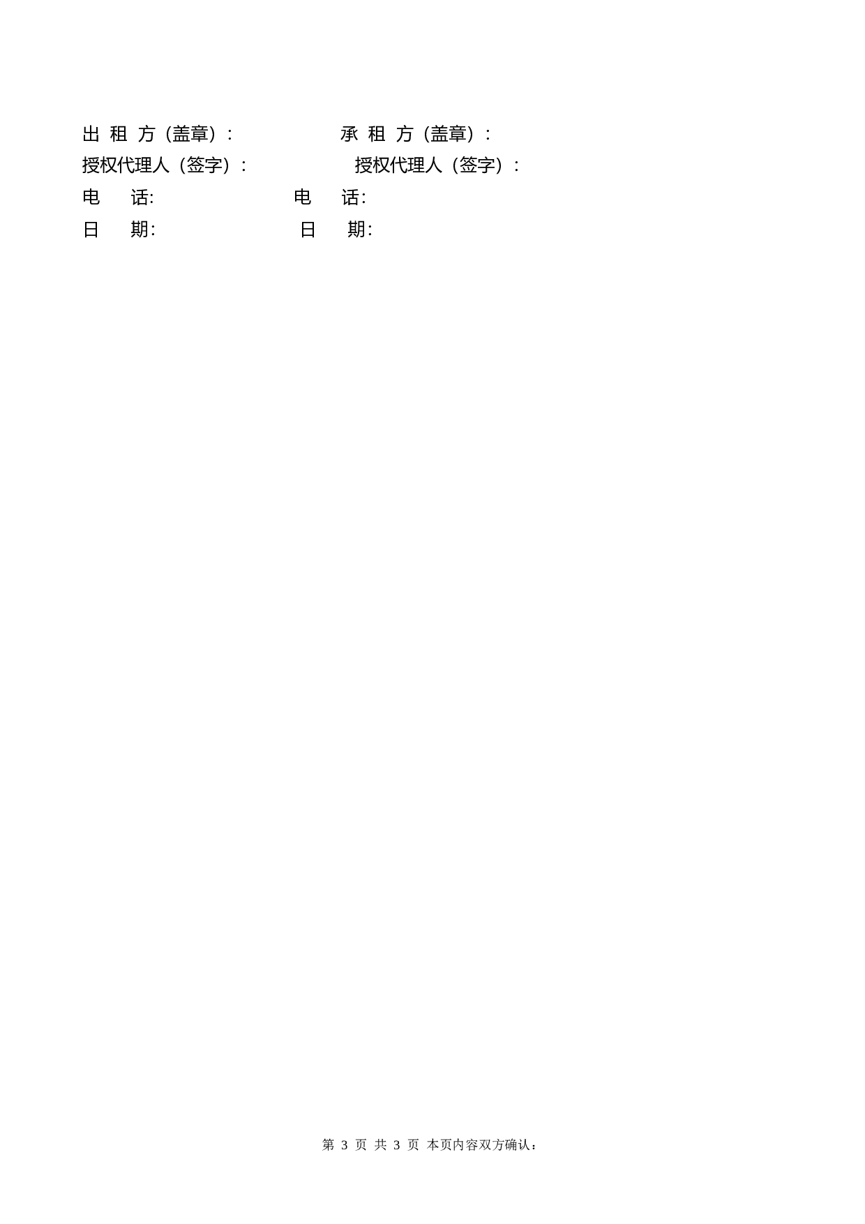 拌合站租赁合同.doc 第3页