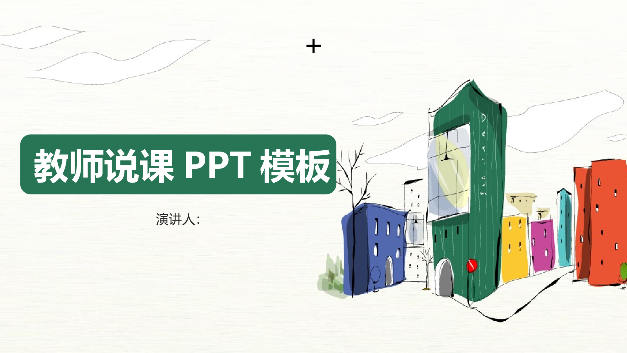 教育说课 (56).pptx 第1页