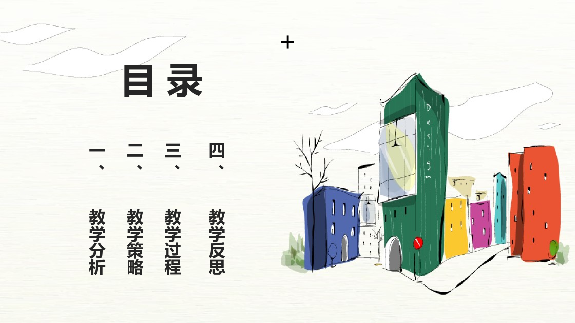 教育说课 (56).pptx 第2页
