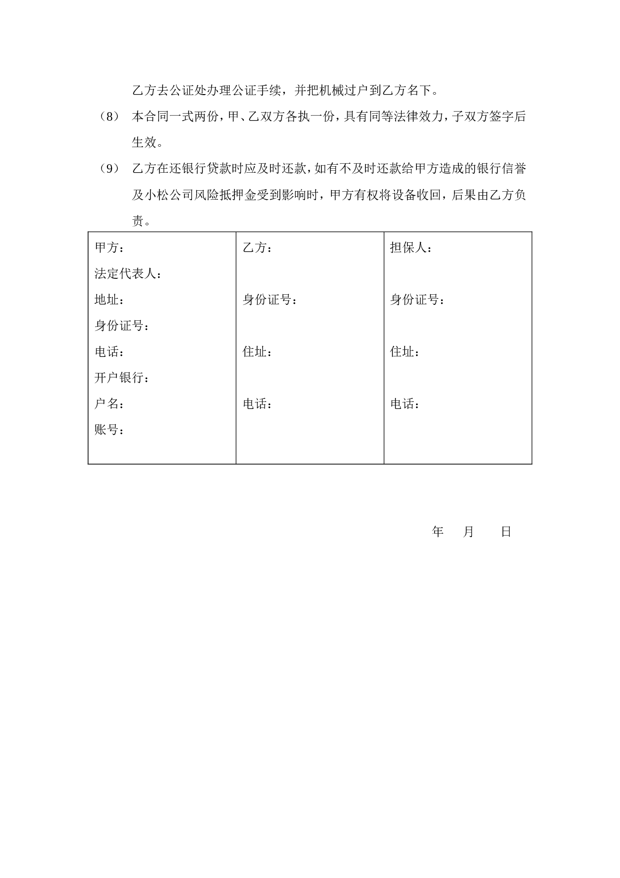 挖掘机转让合同.doc 第2页