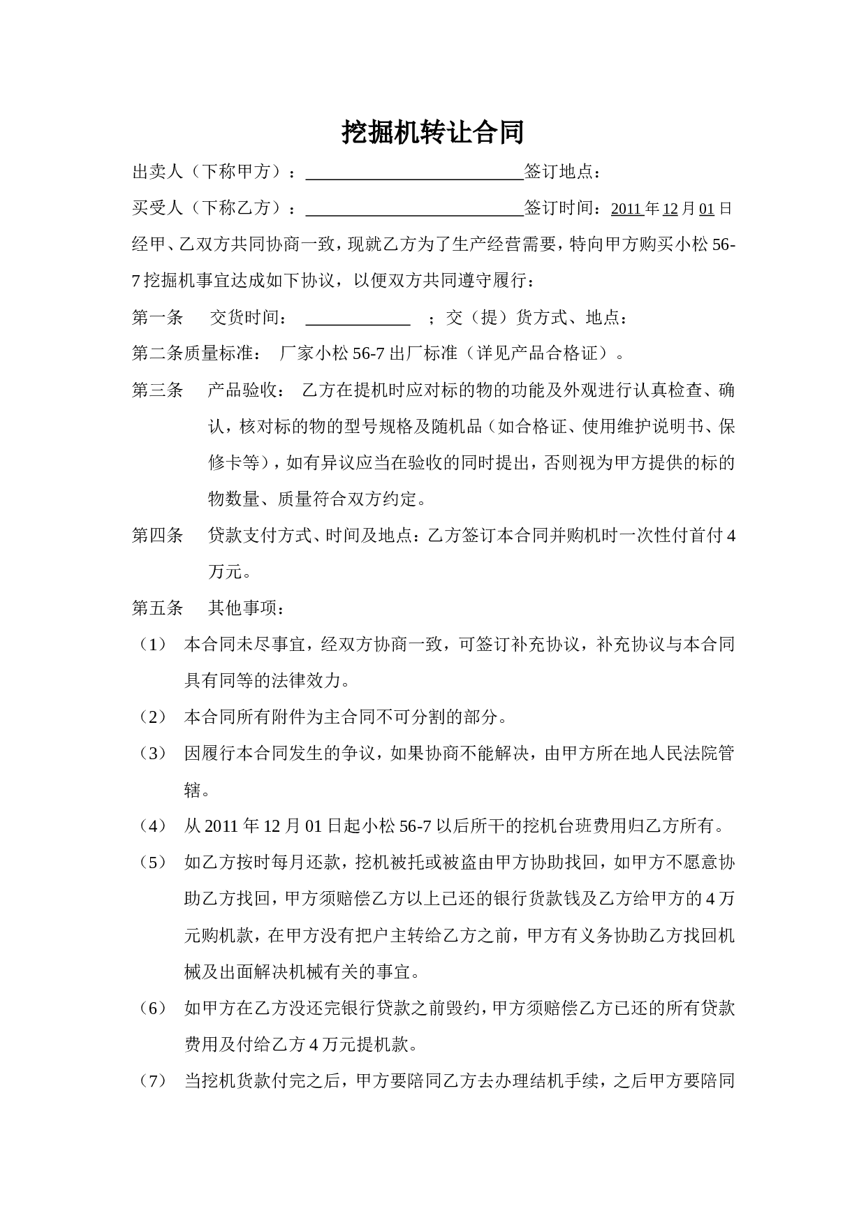 挖掘机转让合同.doc 第1页