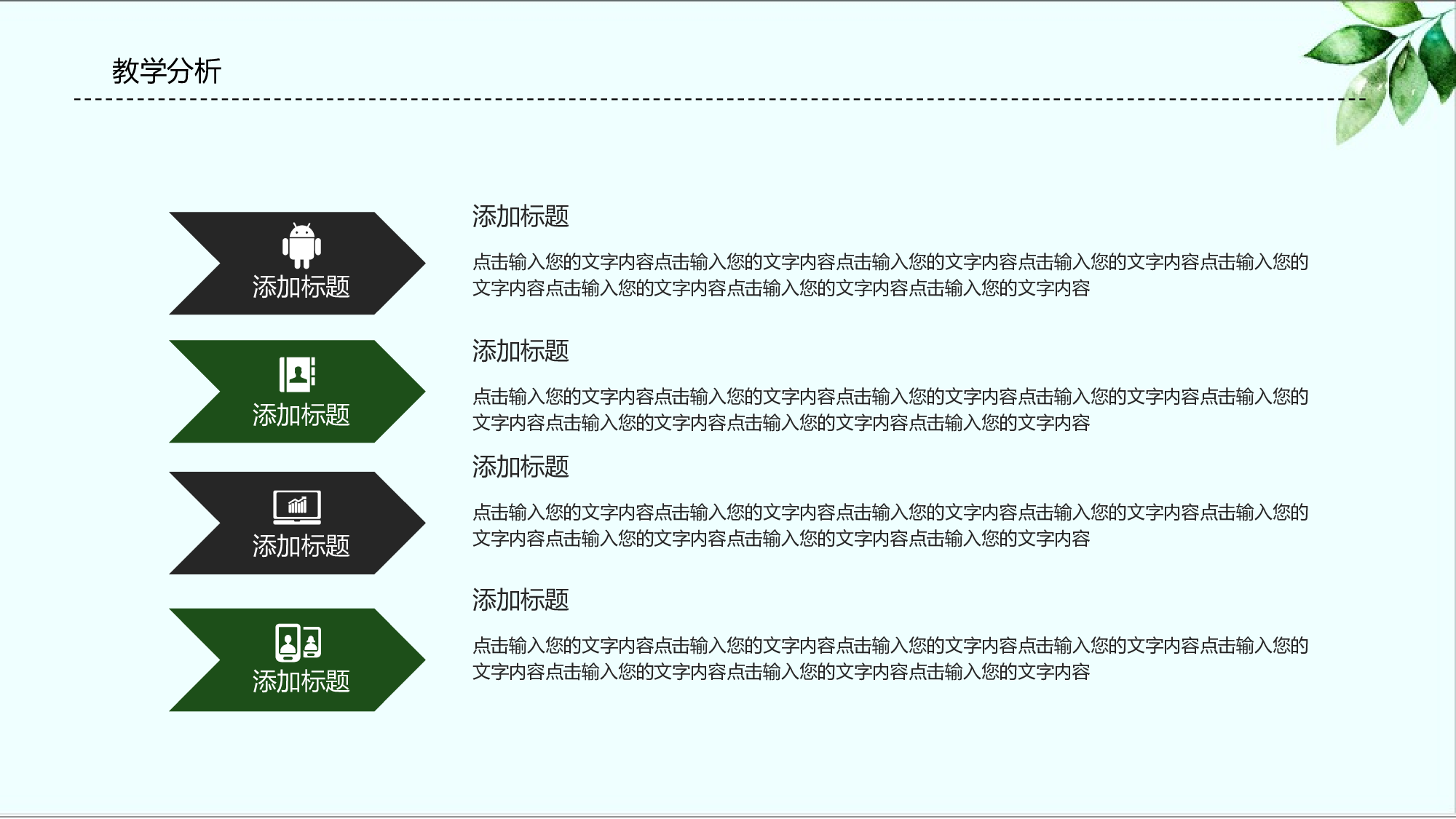 教育说课 (57).pptx 第4页