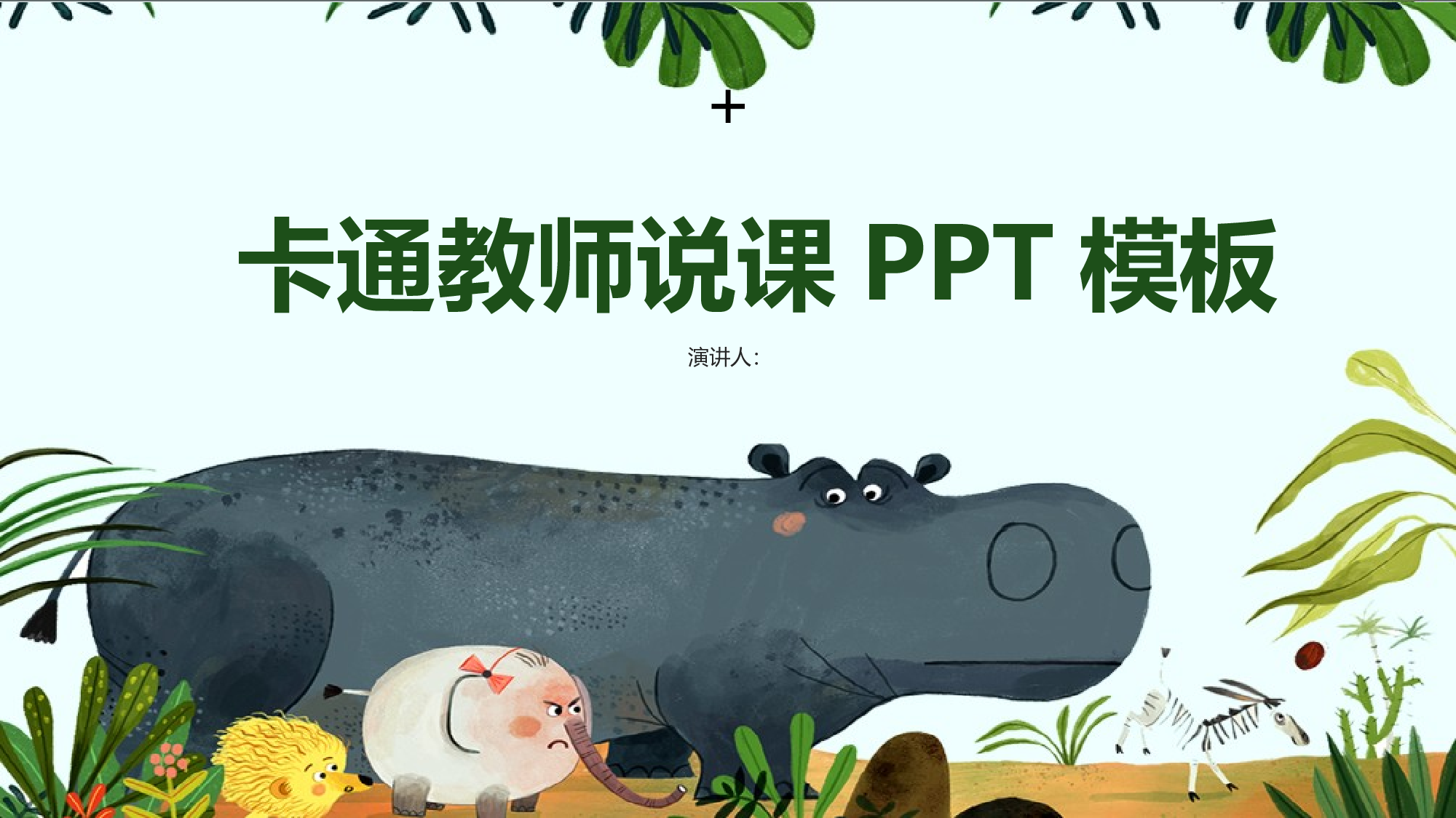 教育说课 (57).pptx 第1页