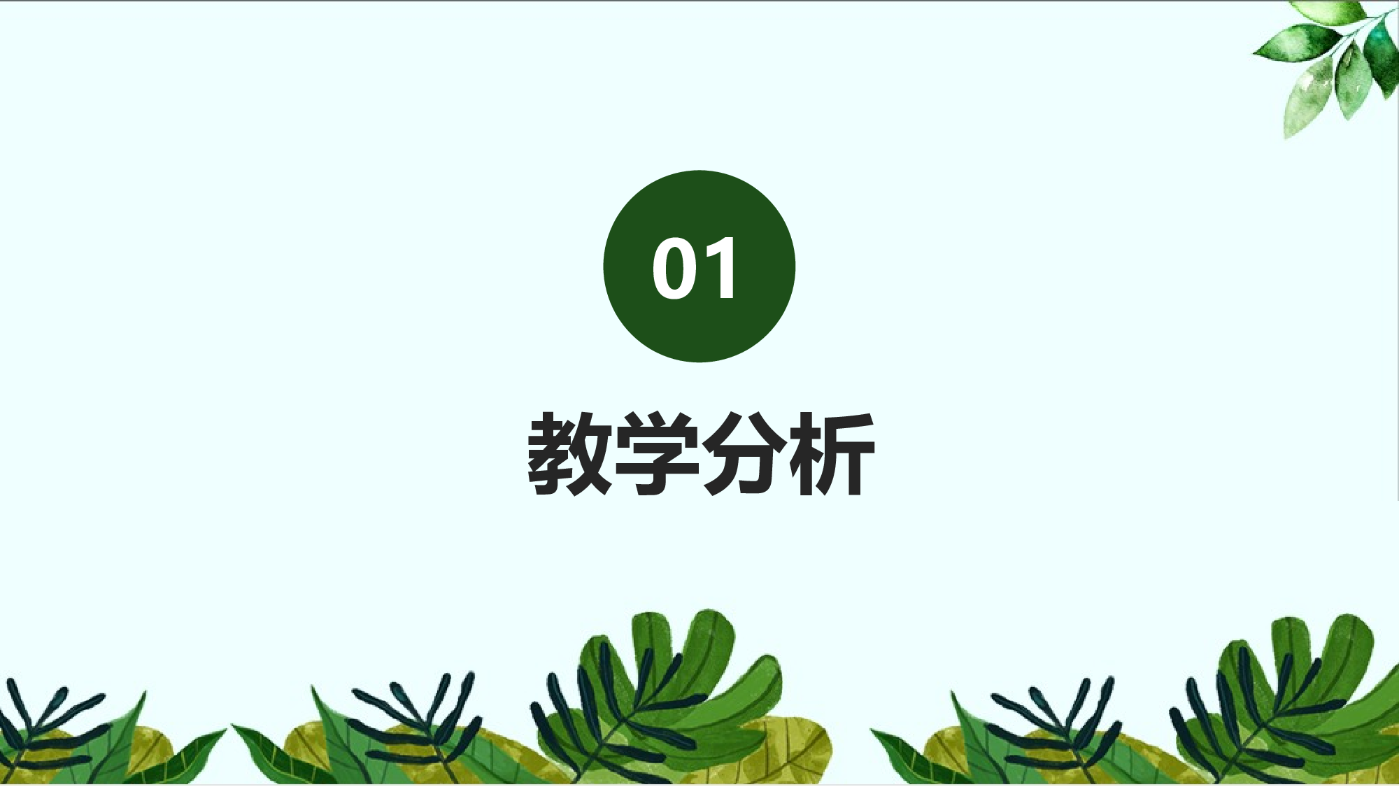教育说课 (57).pptx 第3页