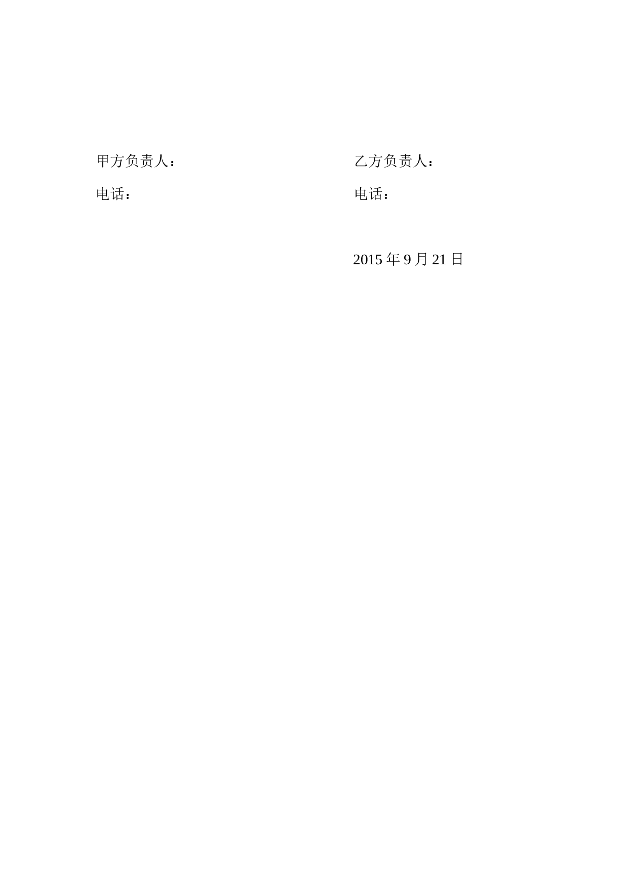 挖掘机转让合同.docx 第2页