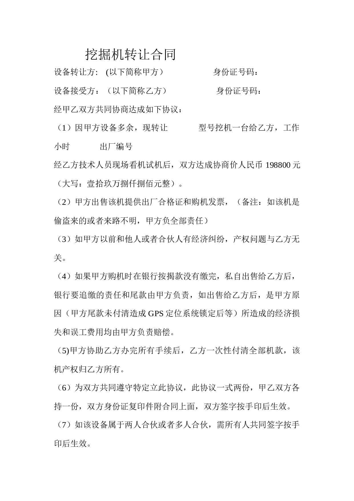挖掘机转让合同.docx 第1页