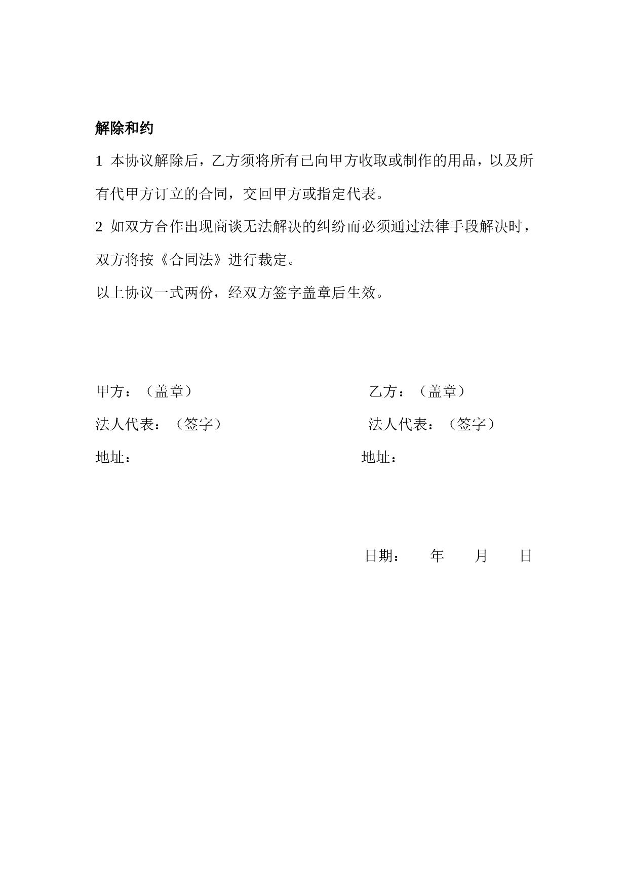 推广策划委托代理合同.doc 第3页