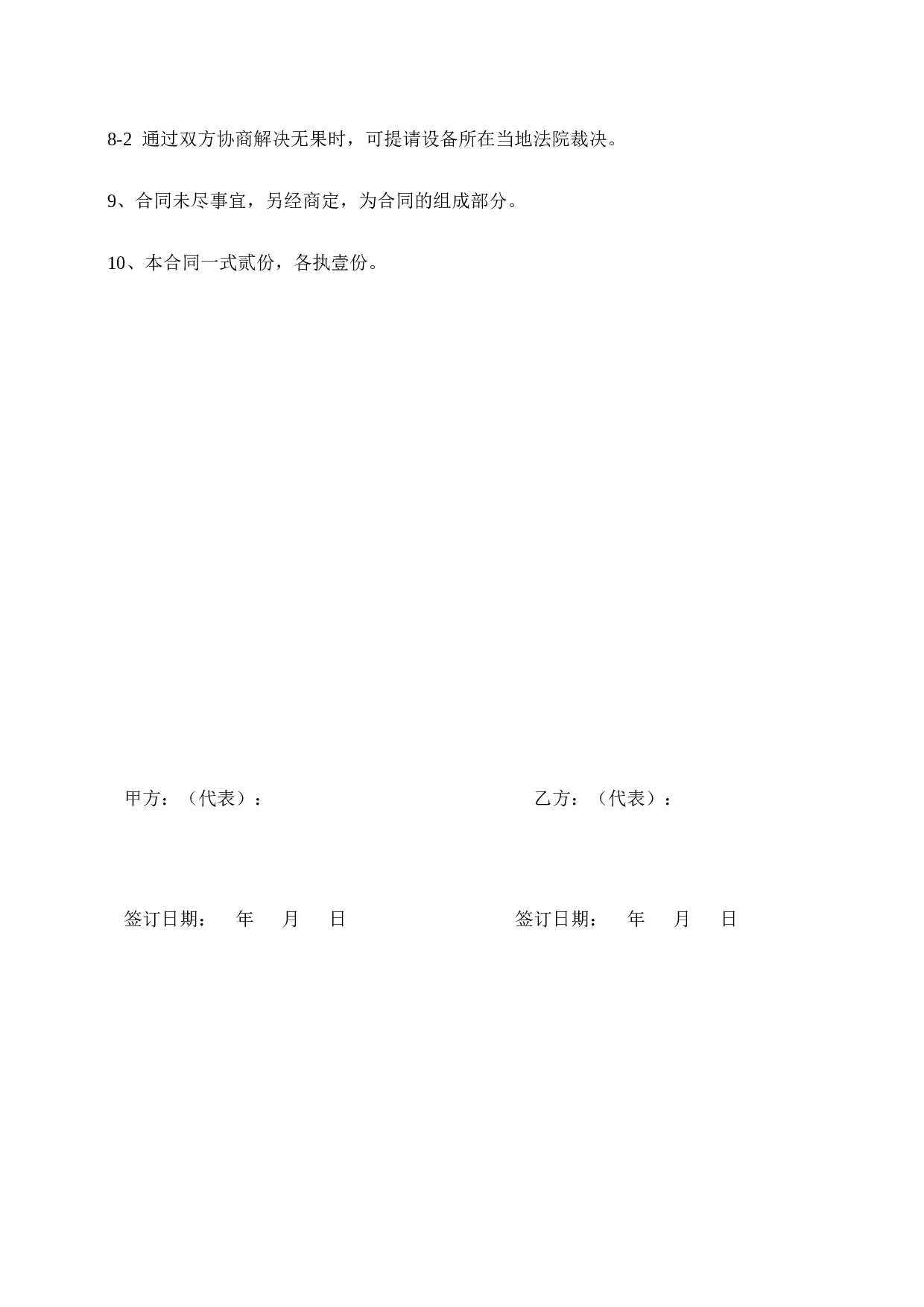 搅拌机租赁合同.doc 第3页