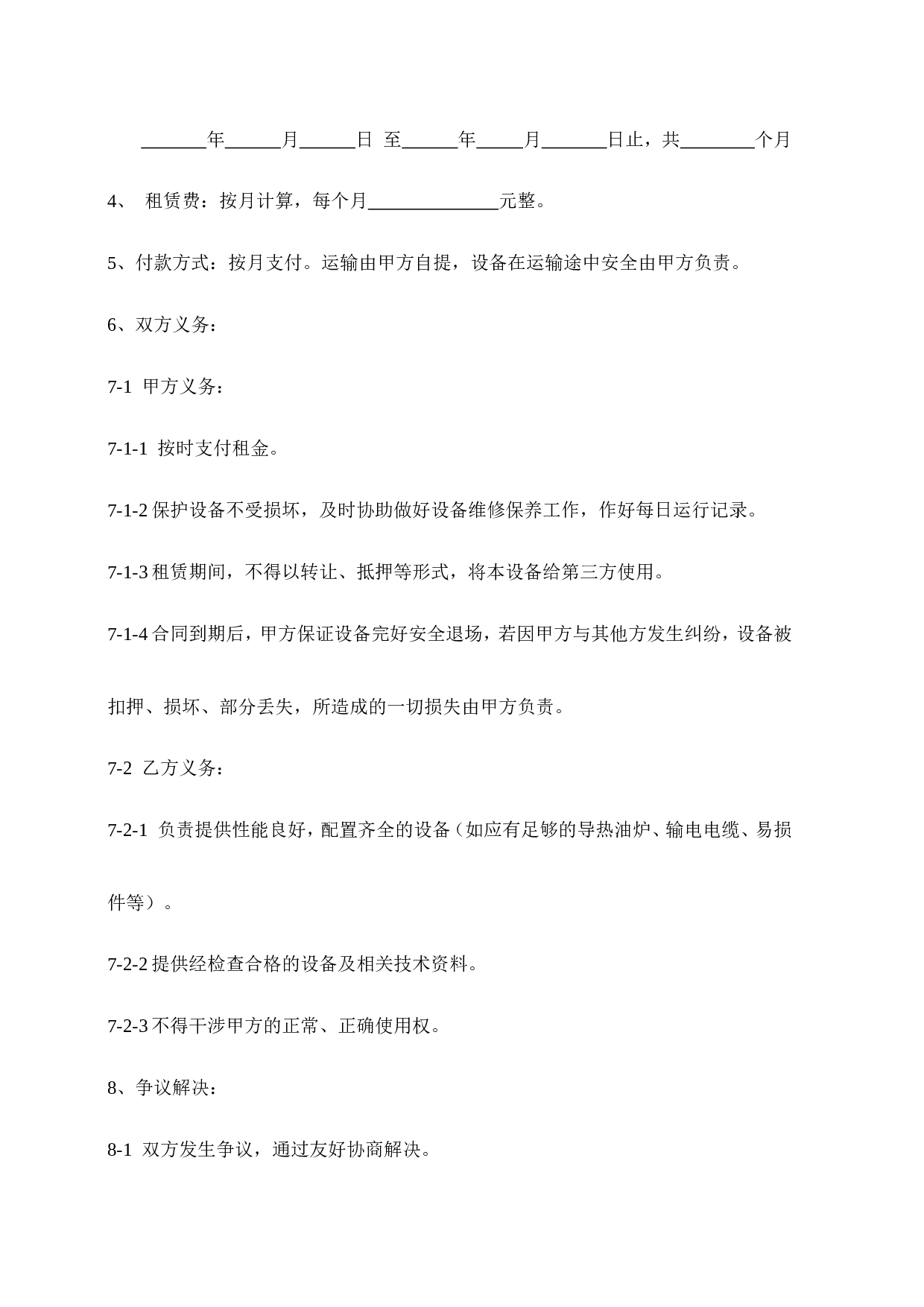搅拌机租赁合同.doc 第2页