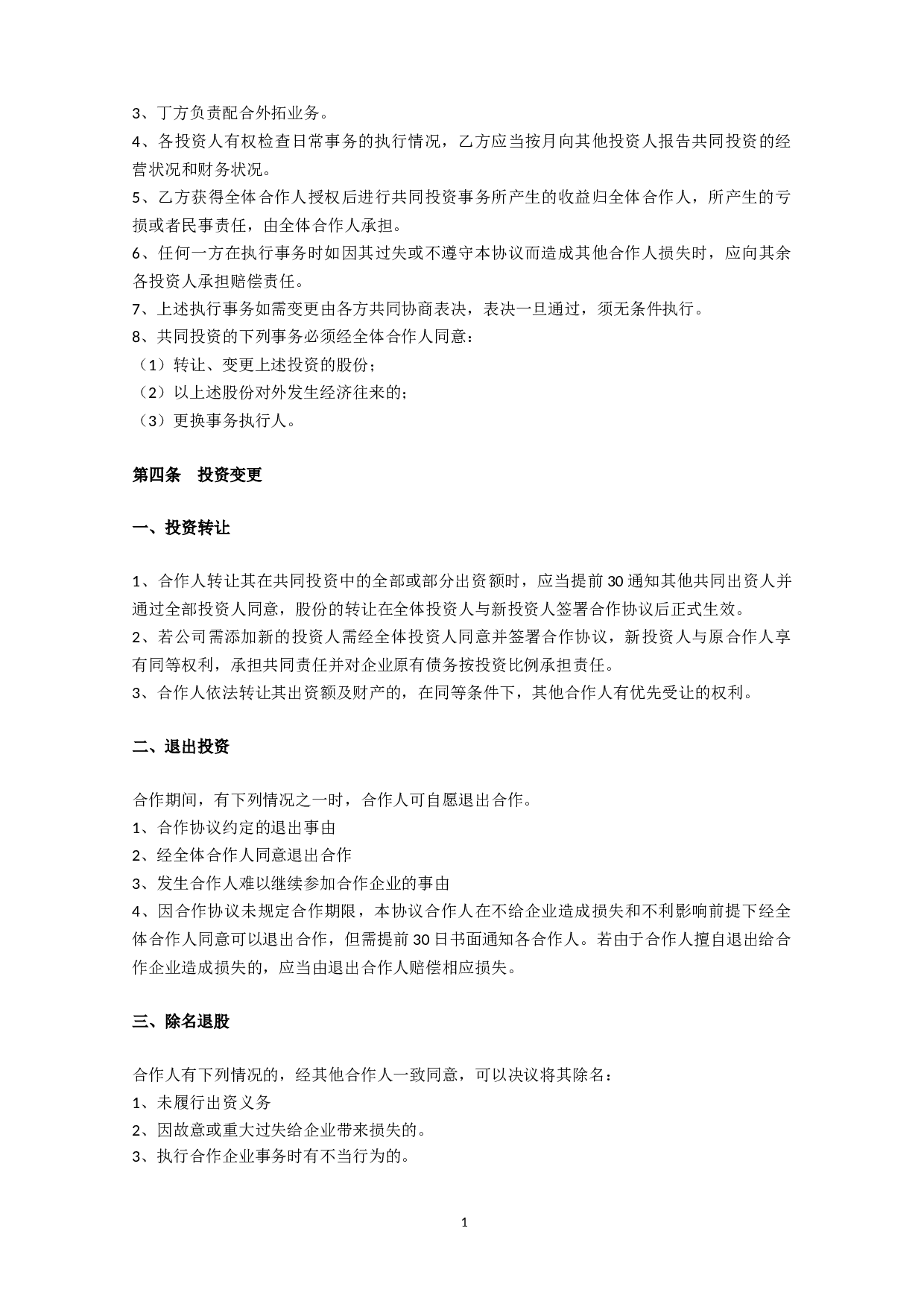 搅拌站合作协议.docx 第2页