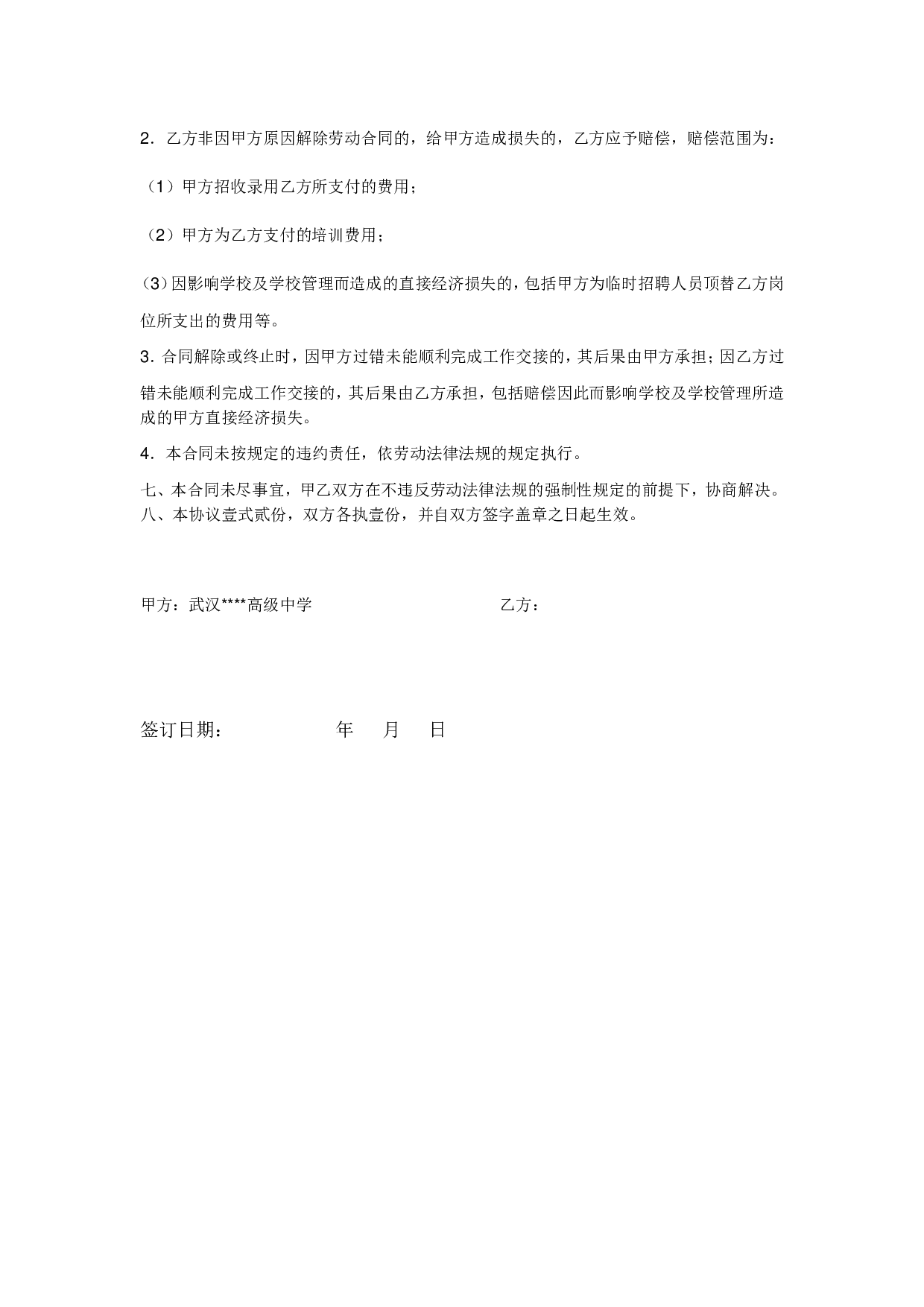 教师劳动合同书 (1).doc 第3页