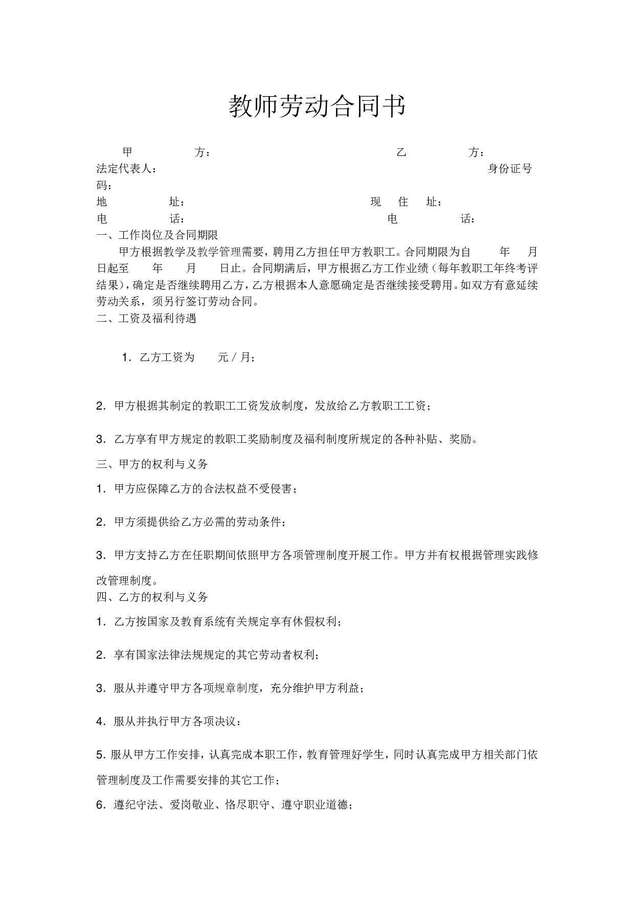 教师劳动合同书 (1).doc 第1页